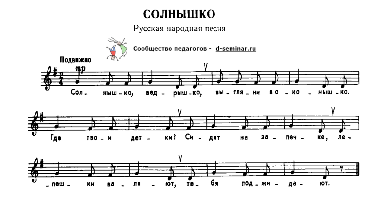 НОТЫ Солнышко - Рус нар _page-0001.jpg