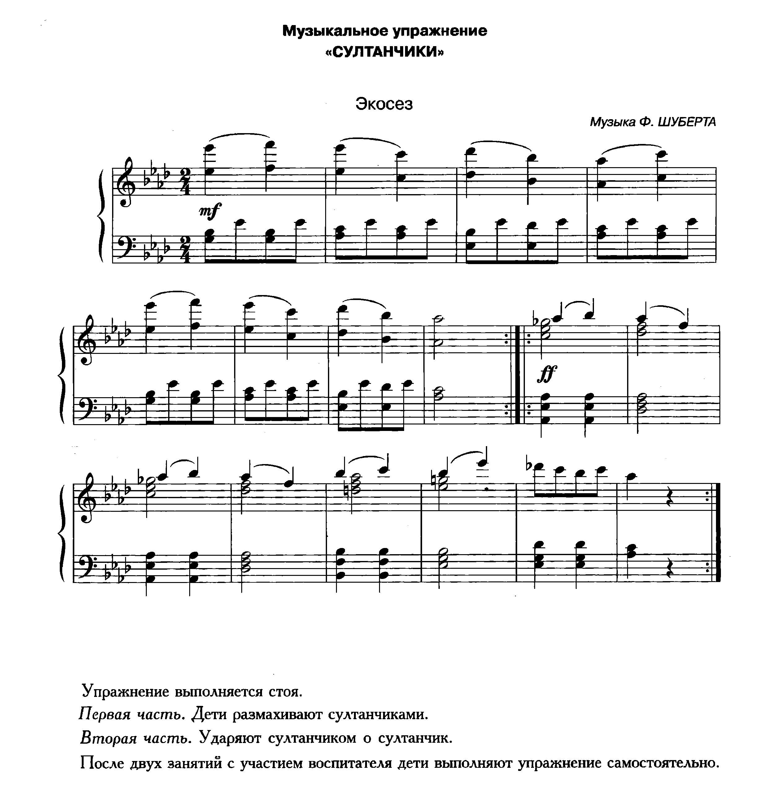 Ноты.Султанчики. Ф. Шуберт.jpg