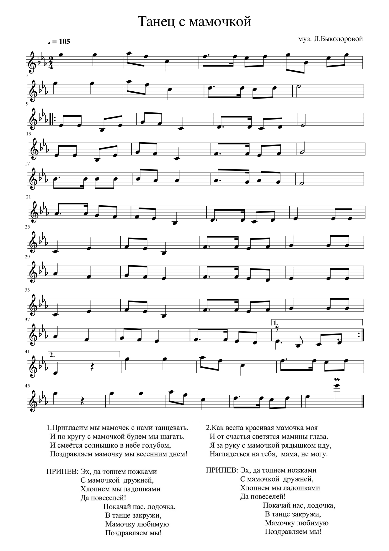 Ноты Танец с мамочкой. Т. Любянова, Л. Быкадорова_page-0001.jpg