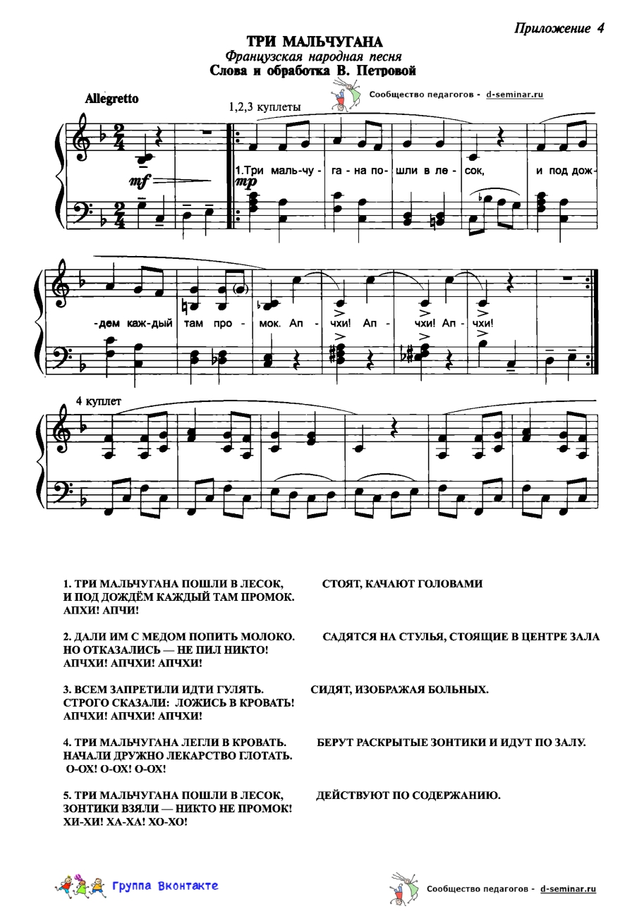 НОТЫ Три мальчугана - Фран нар _page-0001.jpg
