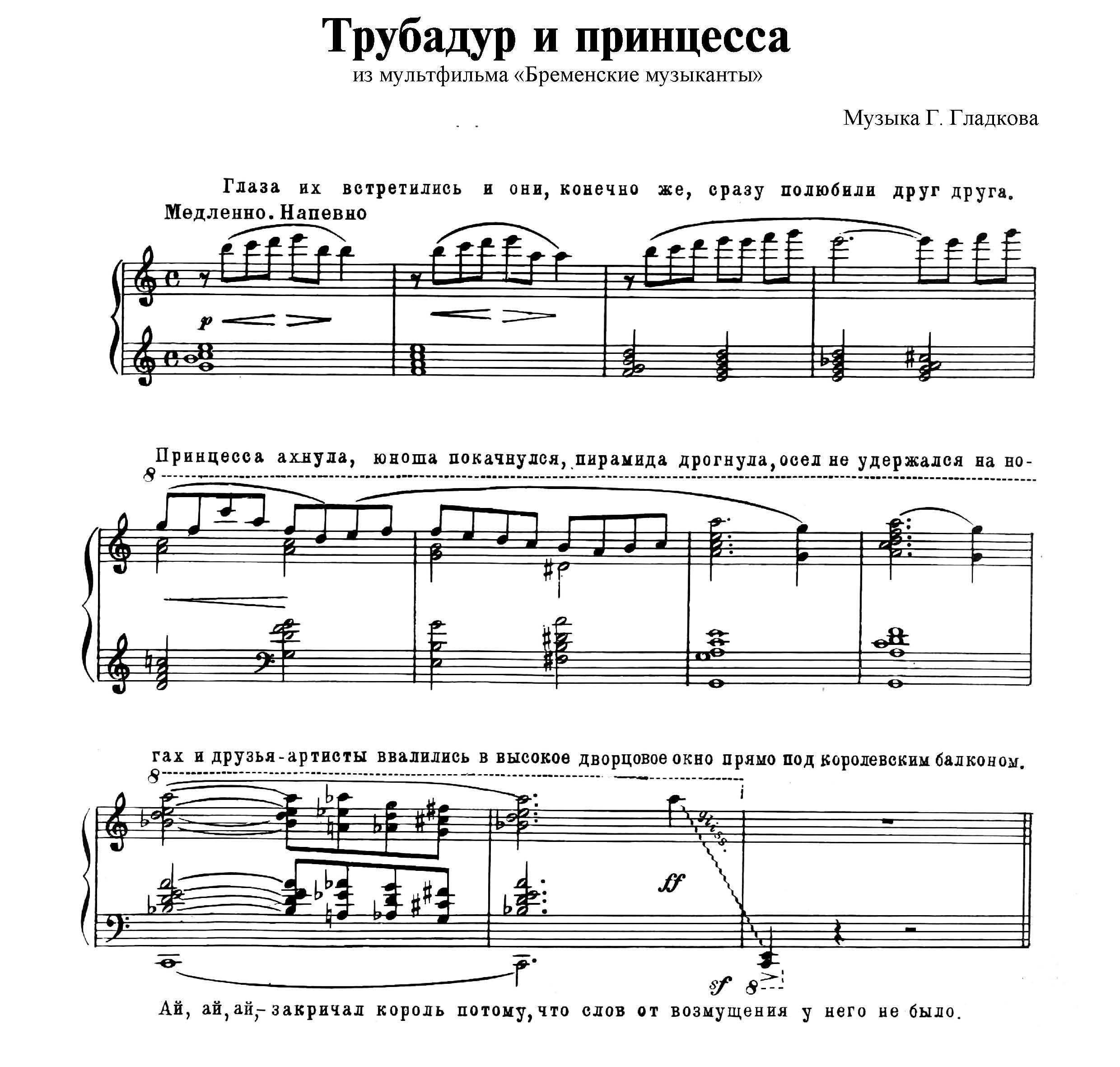 Ноты.Трубадур и принцесса. Г. Гладков.jpg