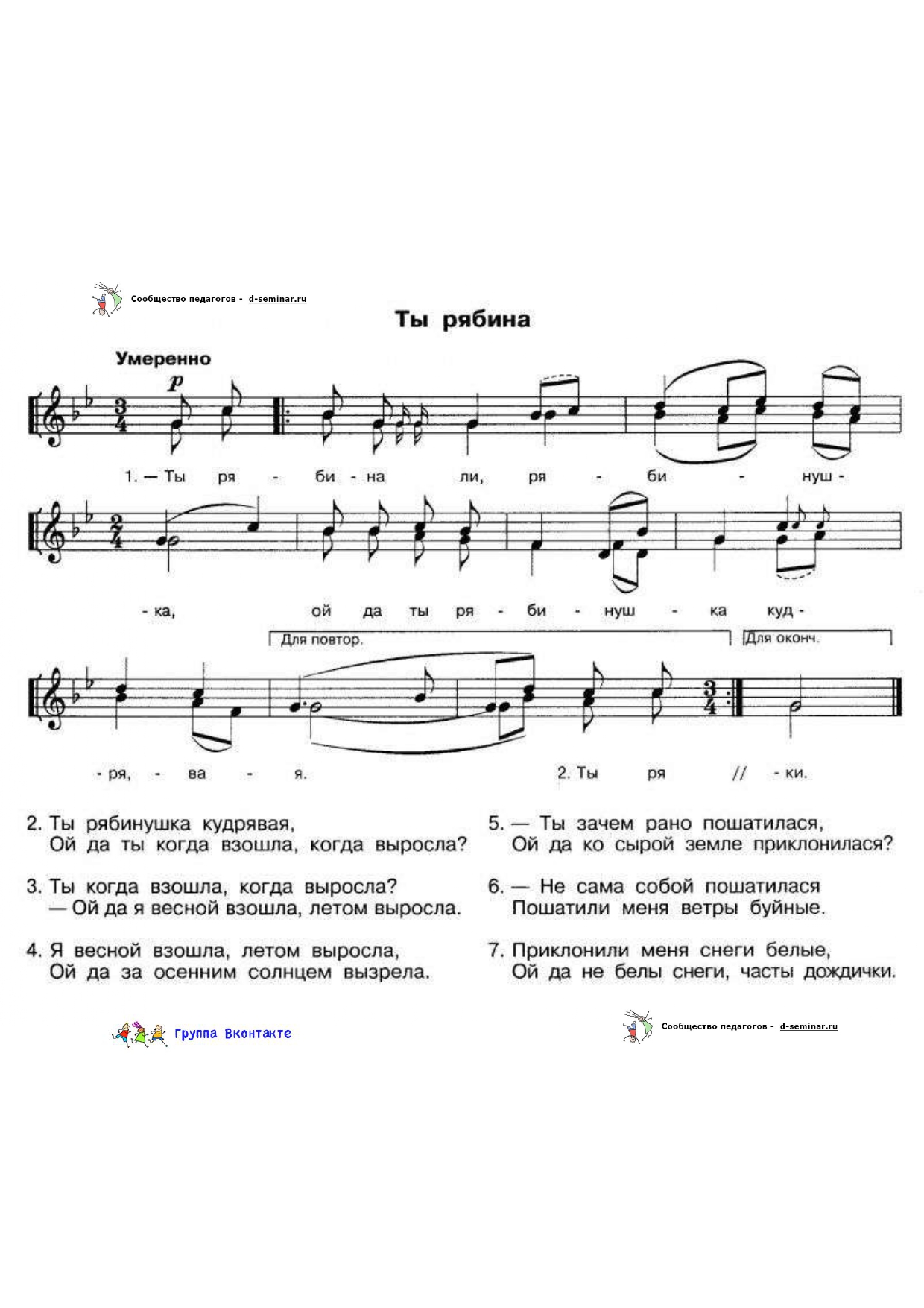 НОТЫ Ты рябина (1)_page-0001.jpg