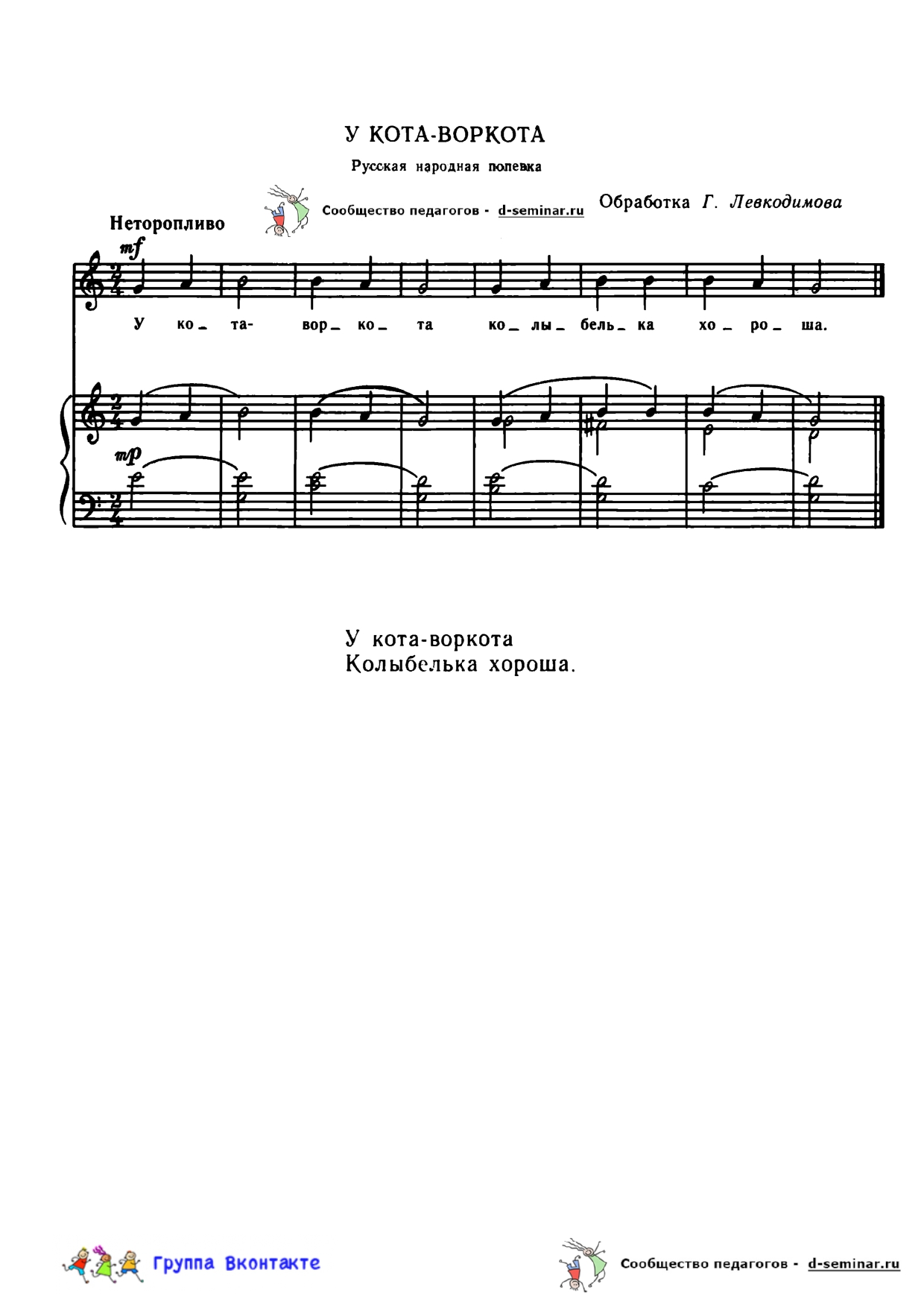 НОТЫ У кота-воркота - Рус нар _page-0001.jpg