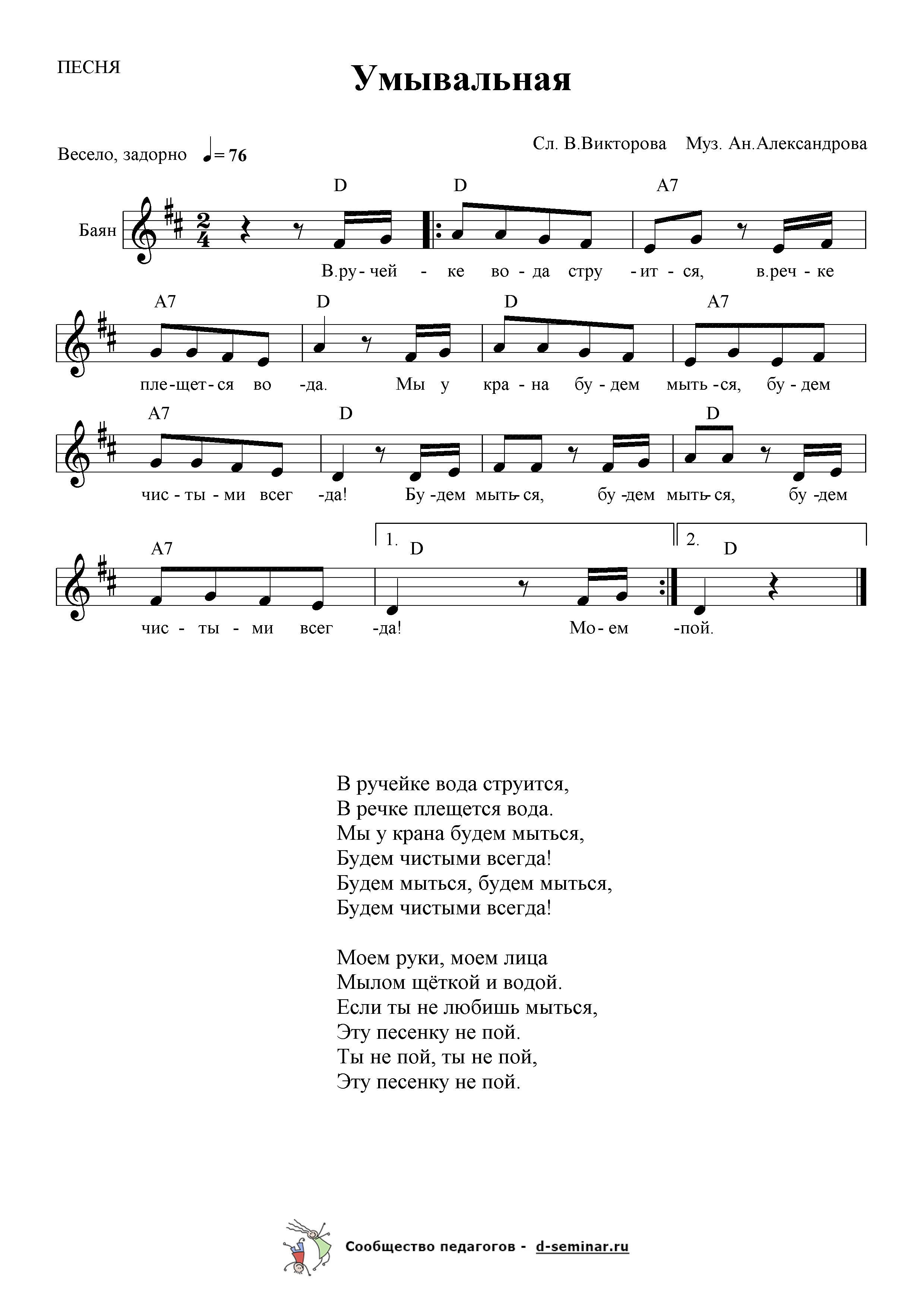 Ноты.Умывальная. В. Викторов. Ан. Александров.png