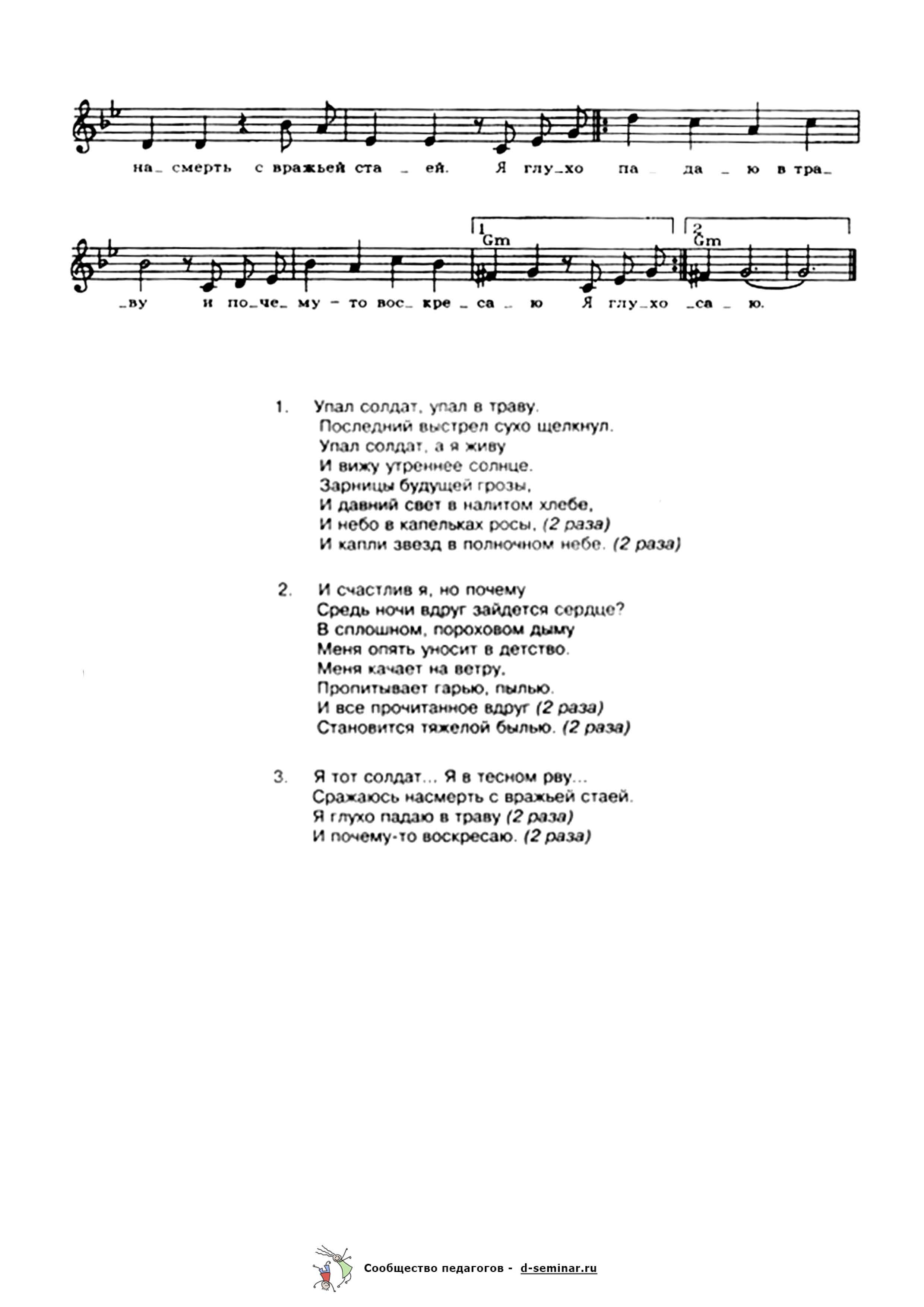 Ноты.Упал солдат. В. Юдина. А. Ульянов_Страница_2.jpg