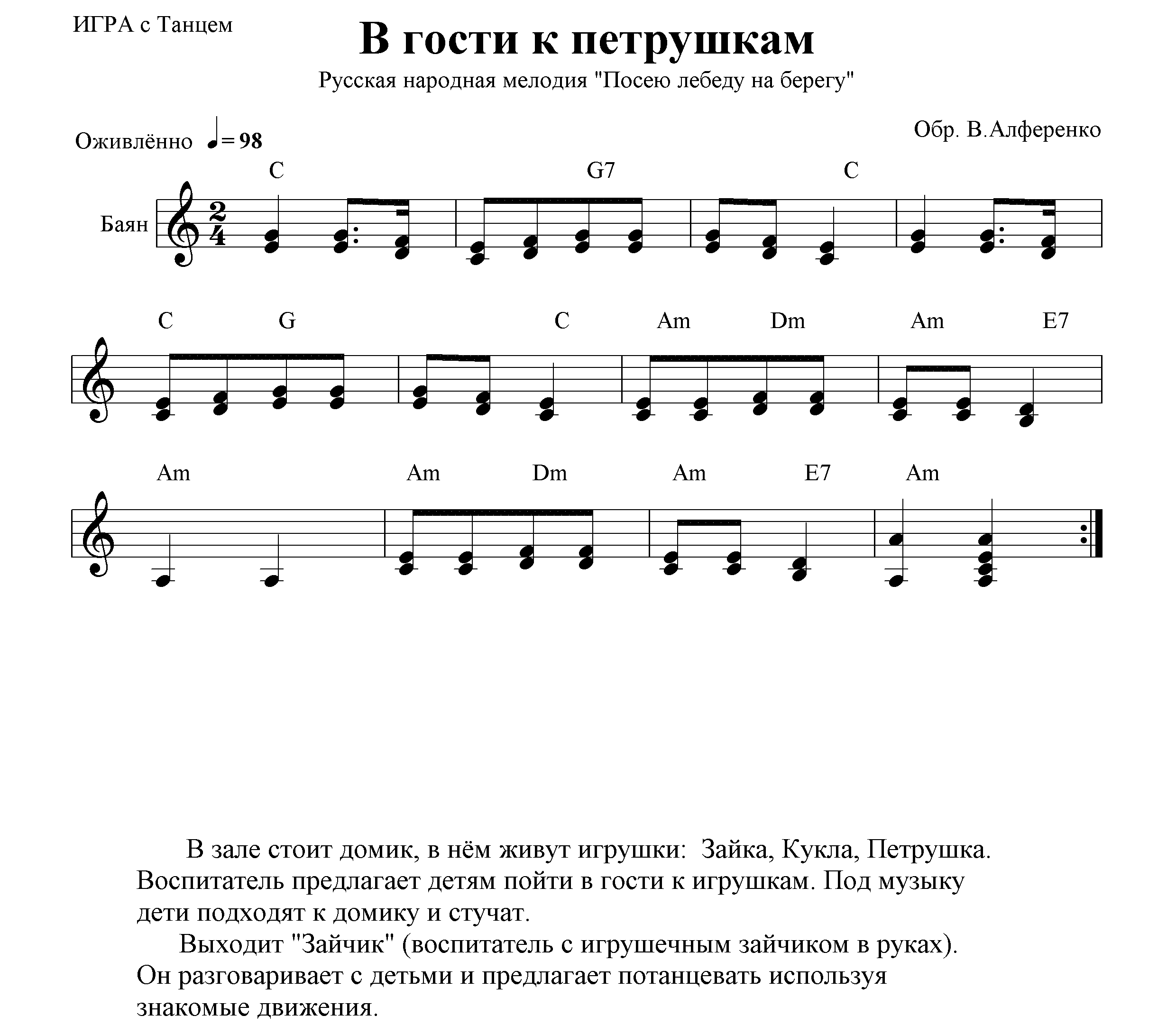 Ноты.В гости к петрушкам. Русская народная мелодия. В. Алференко.png