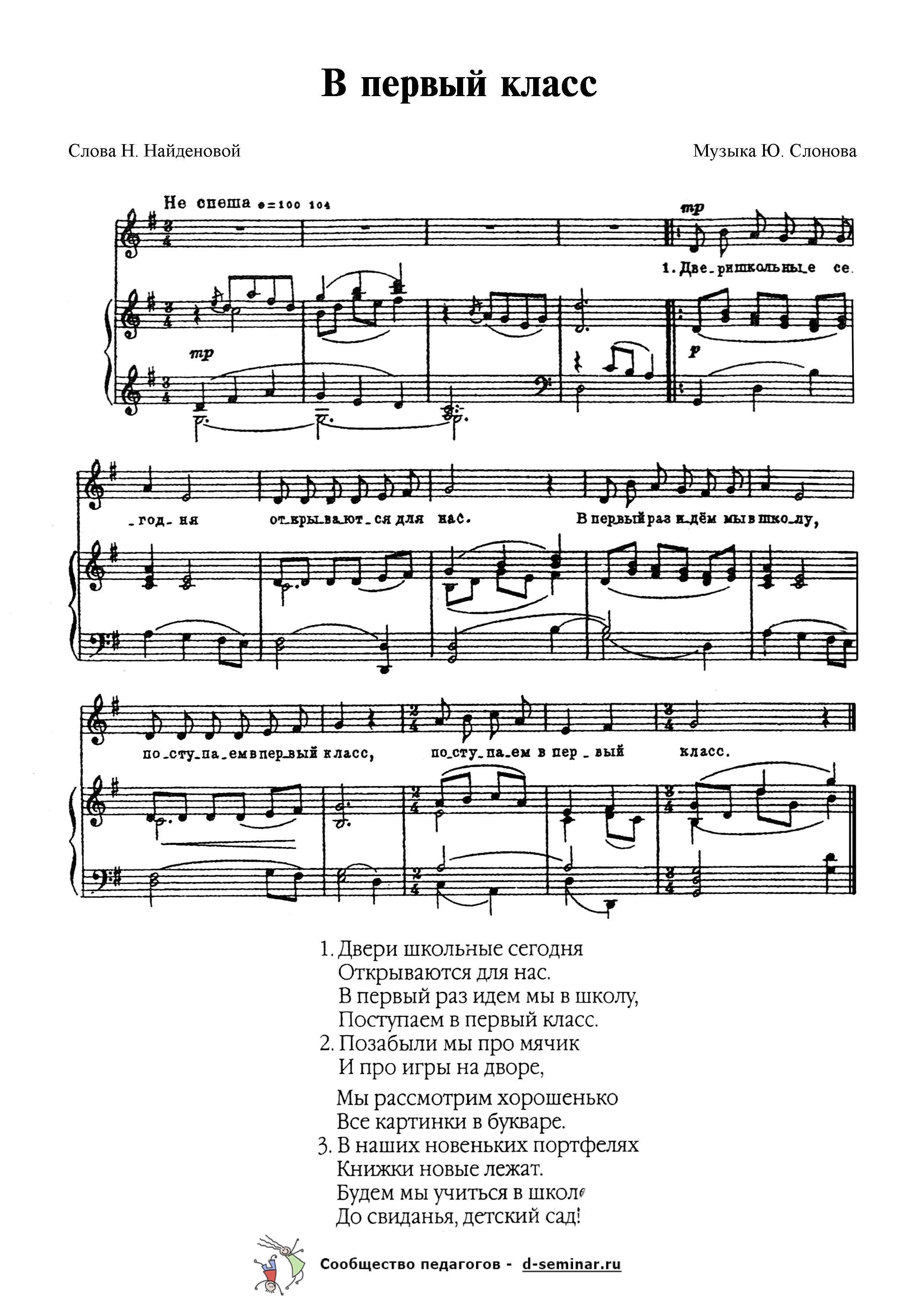 Ноты.В первый класс. Ю. Слонов. Н. Найденова.jpg