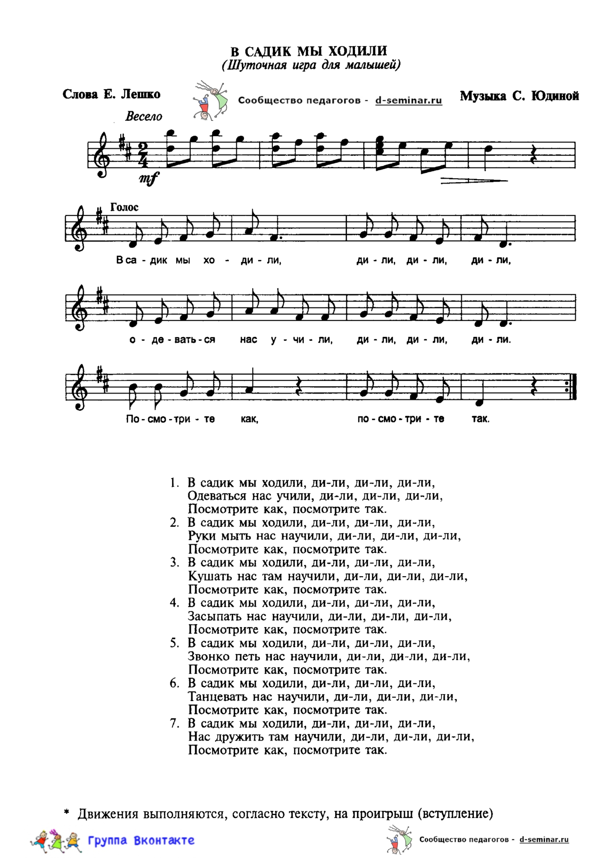 НОТЫ В садик мы ходили - С Юдиной _page-0001.jpg