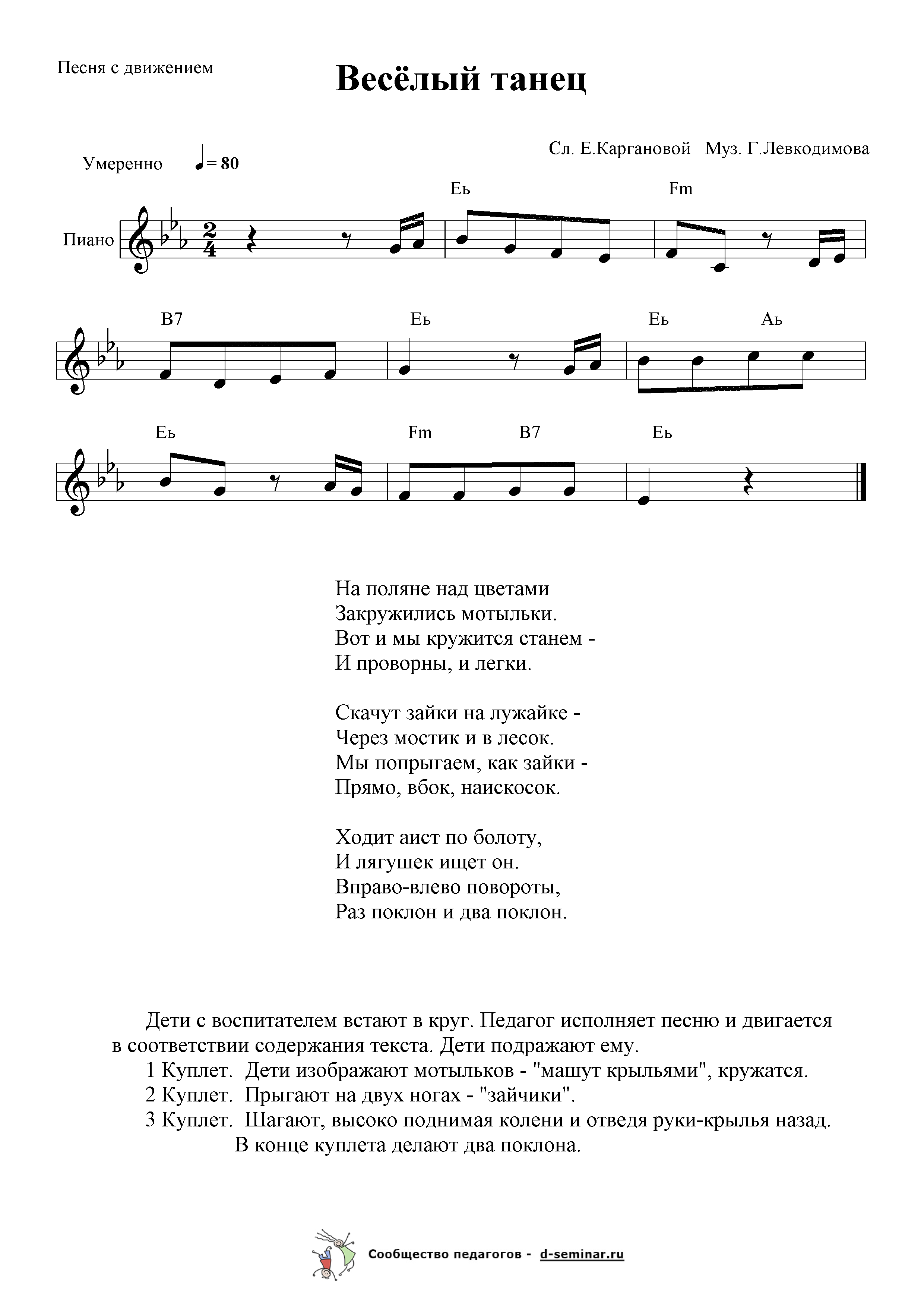 Ноты.Весёлый танец. Е. Карганова. Г. Левкодимов.png