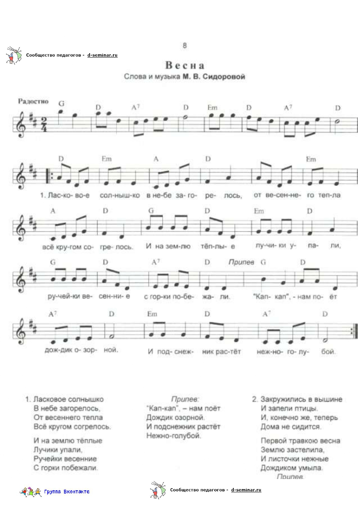 НОТЫ ВЕСНА (1)_page-0001.jpg