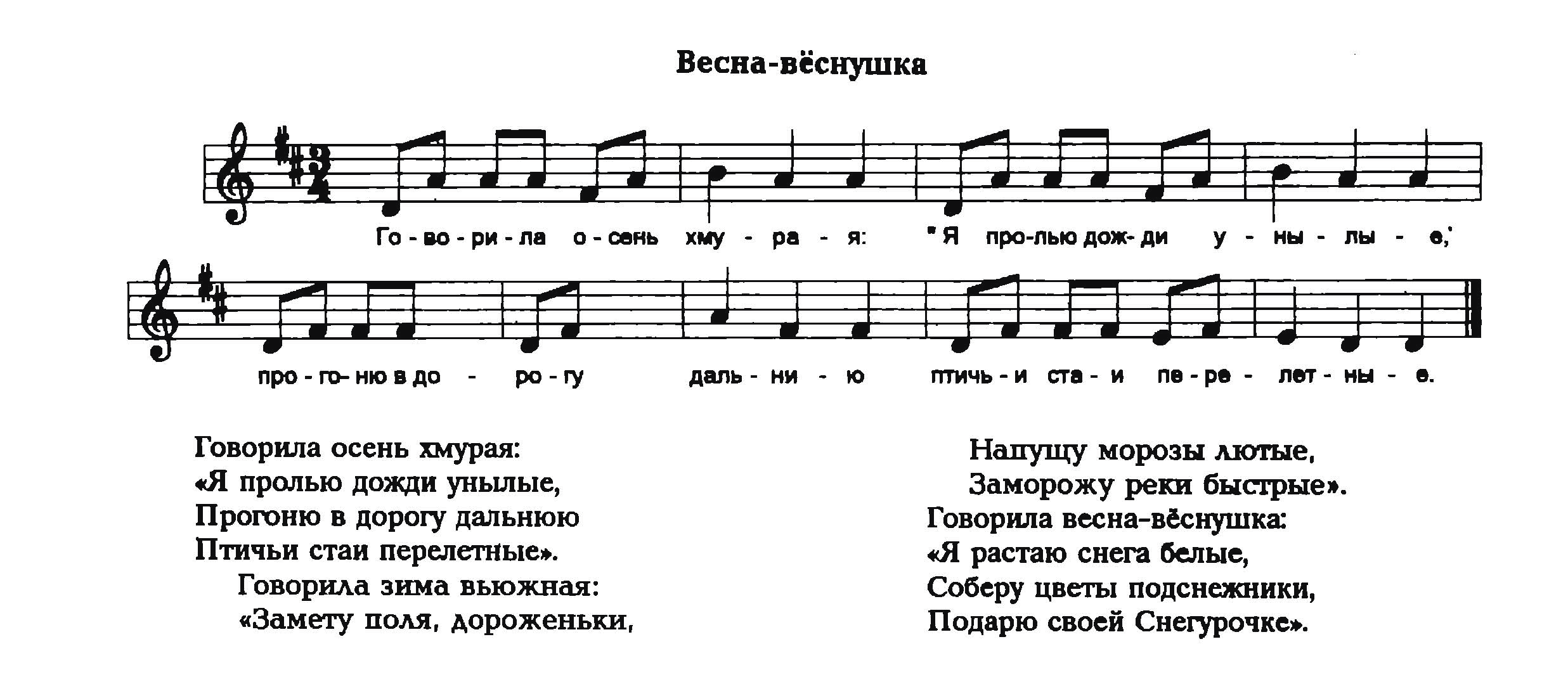 Ноты.Весна-вёснушка.png