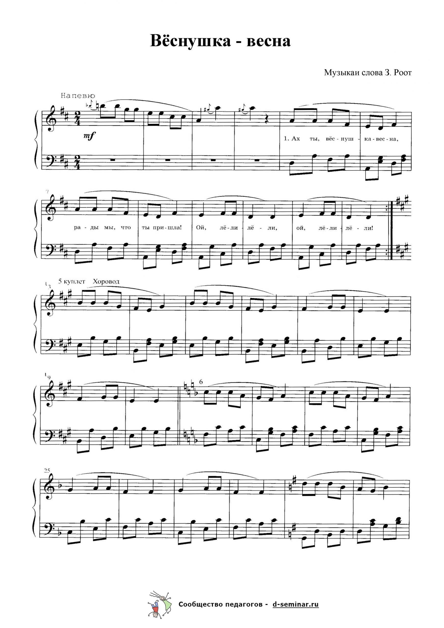 Ноты.Вёснушка-весна. З. Роот_Страница_1.jpg