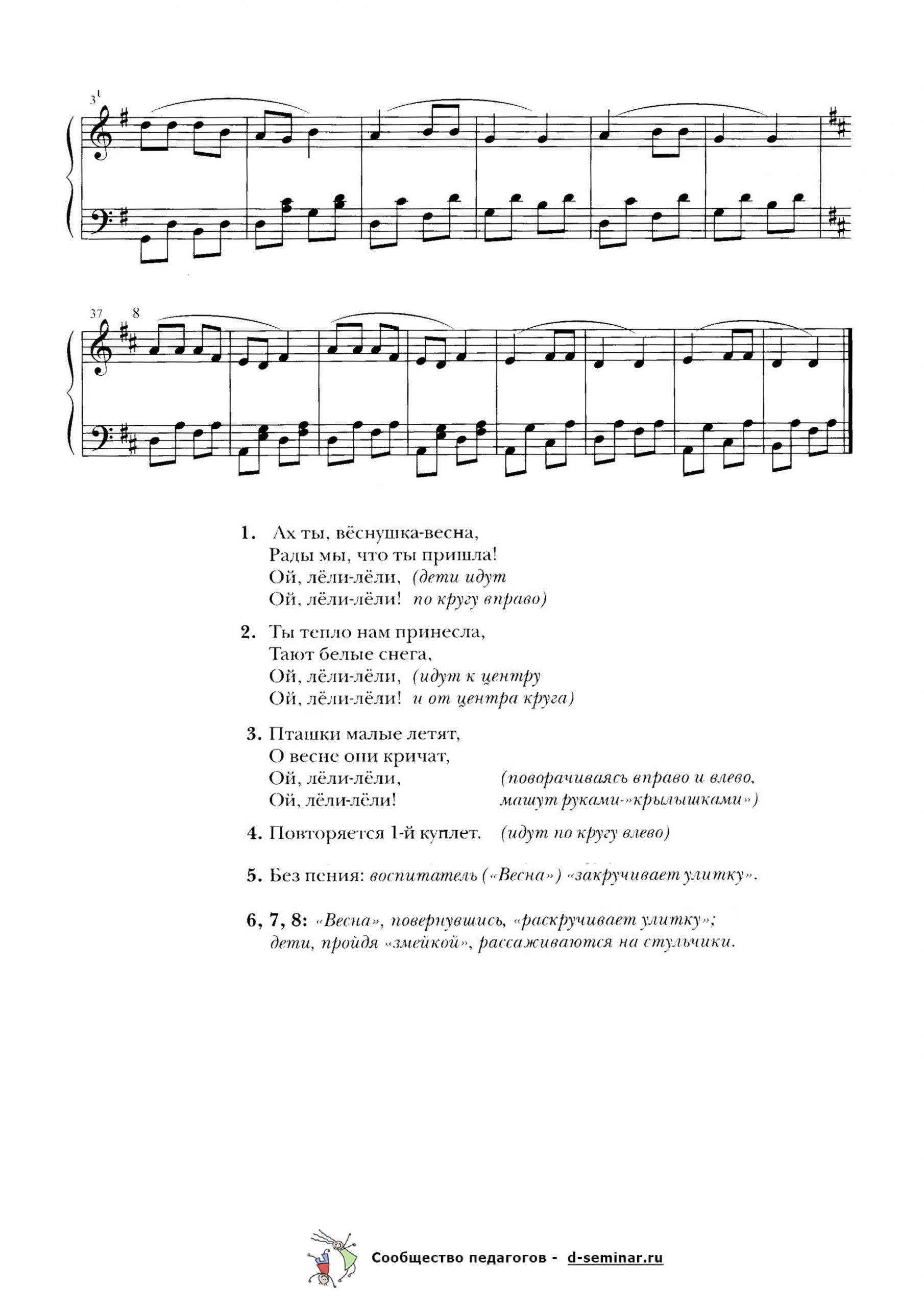 Ноты.Вёснушка-весна. З. Роот_Страница_2.jpg