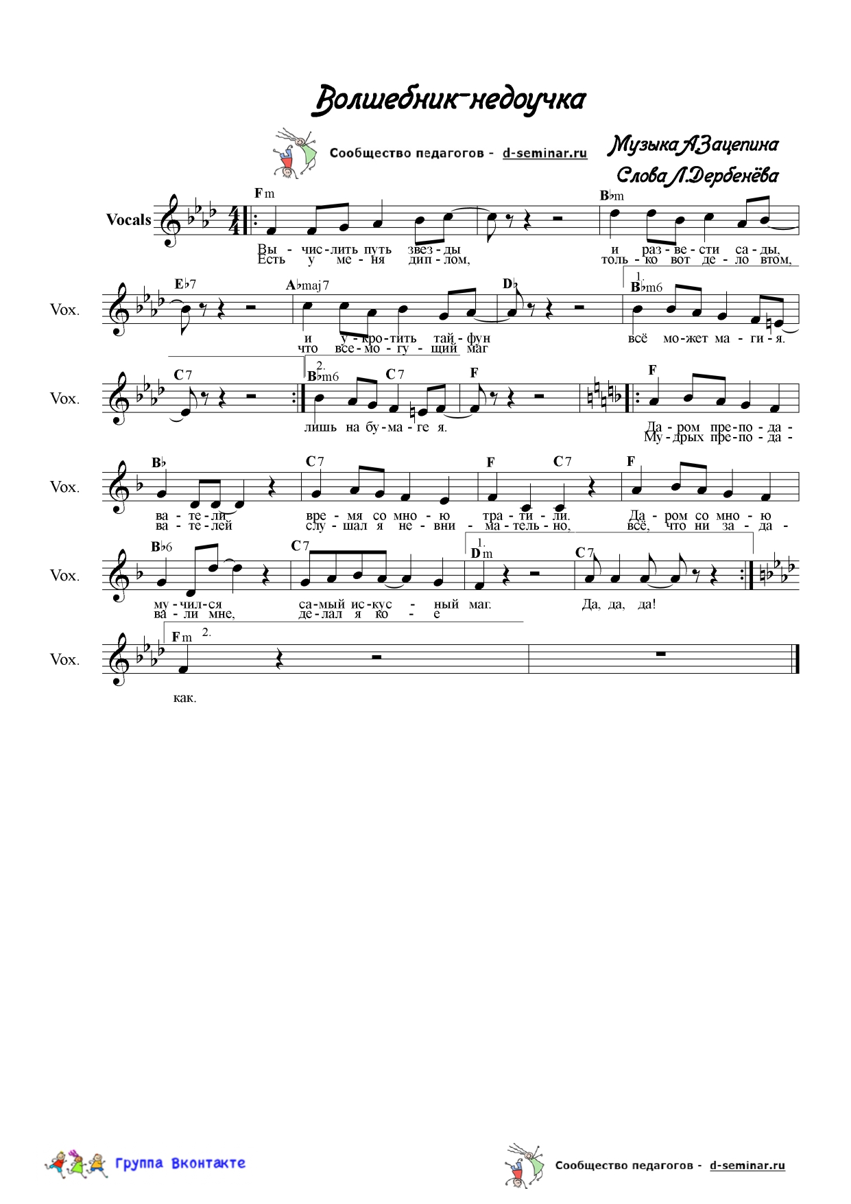 НОТЫ Волшебник недоучка _page-0001.jpg