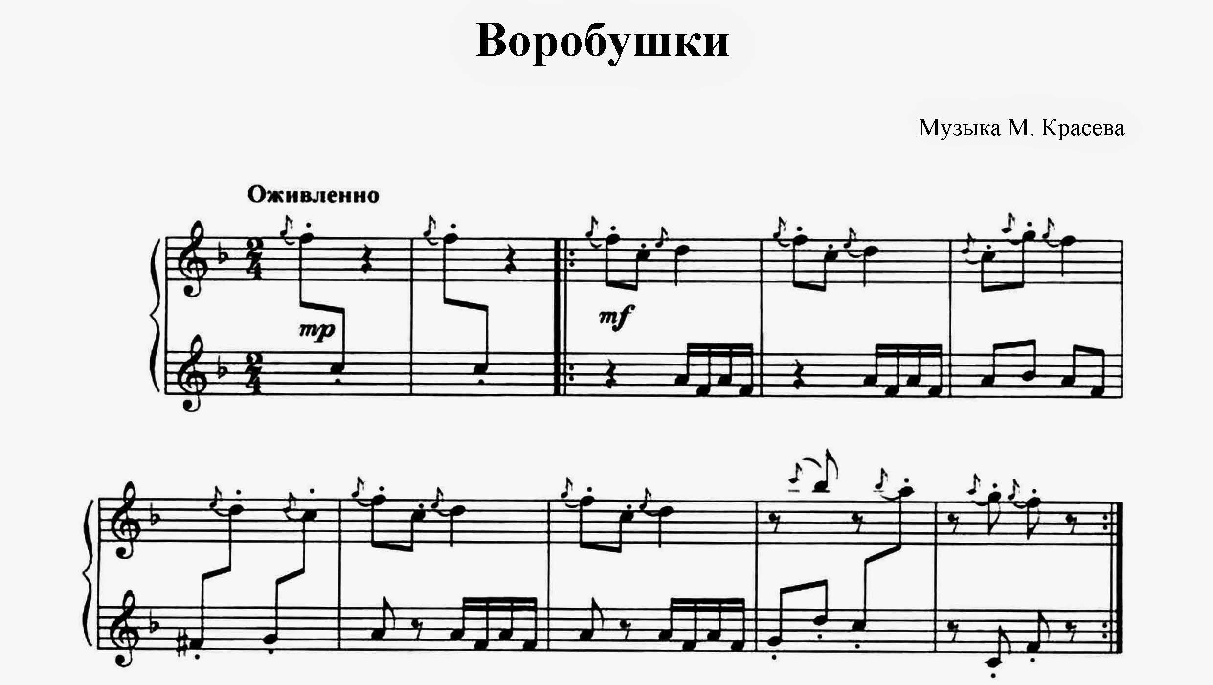 Ноты.Воробушки. М. Красев.jpg