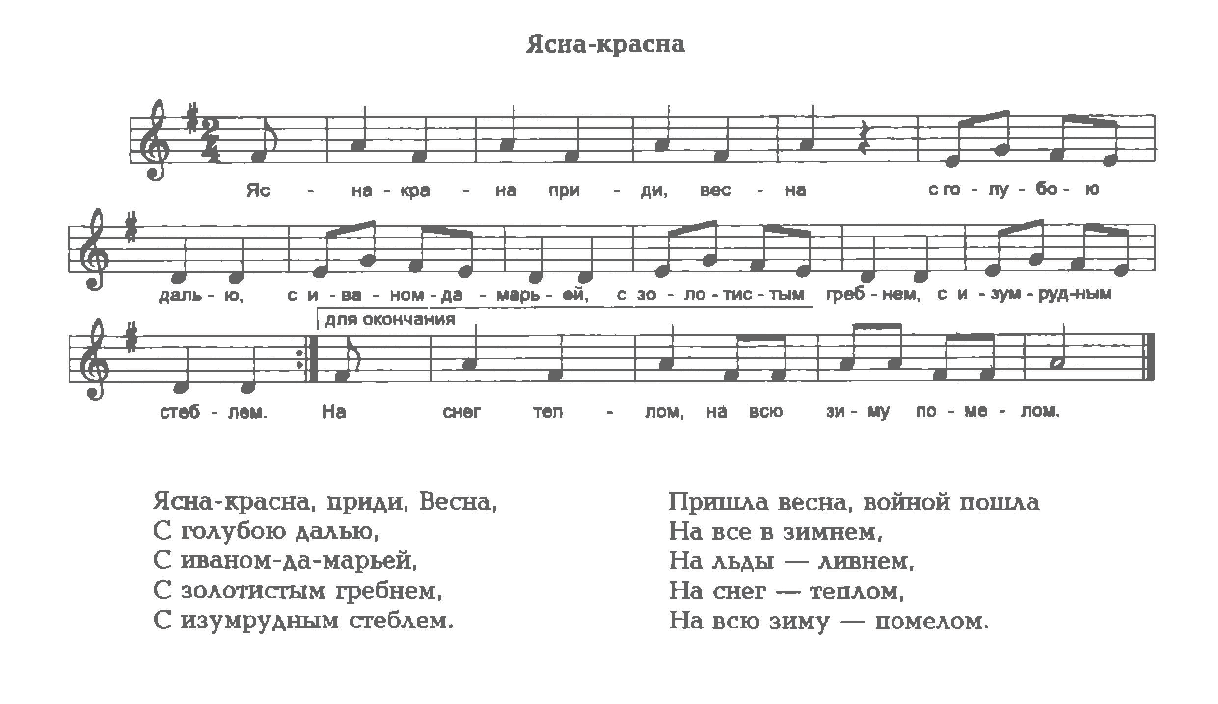 Ноты.Ясна-красна.png