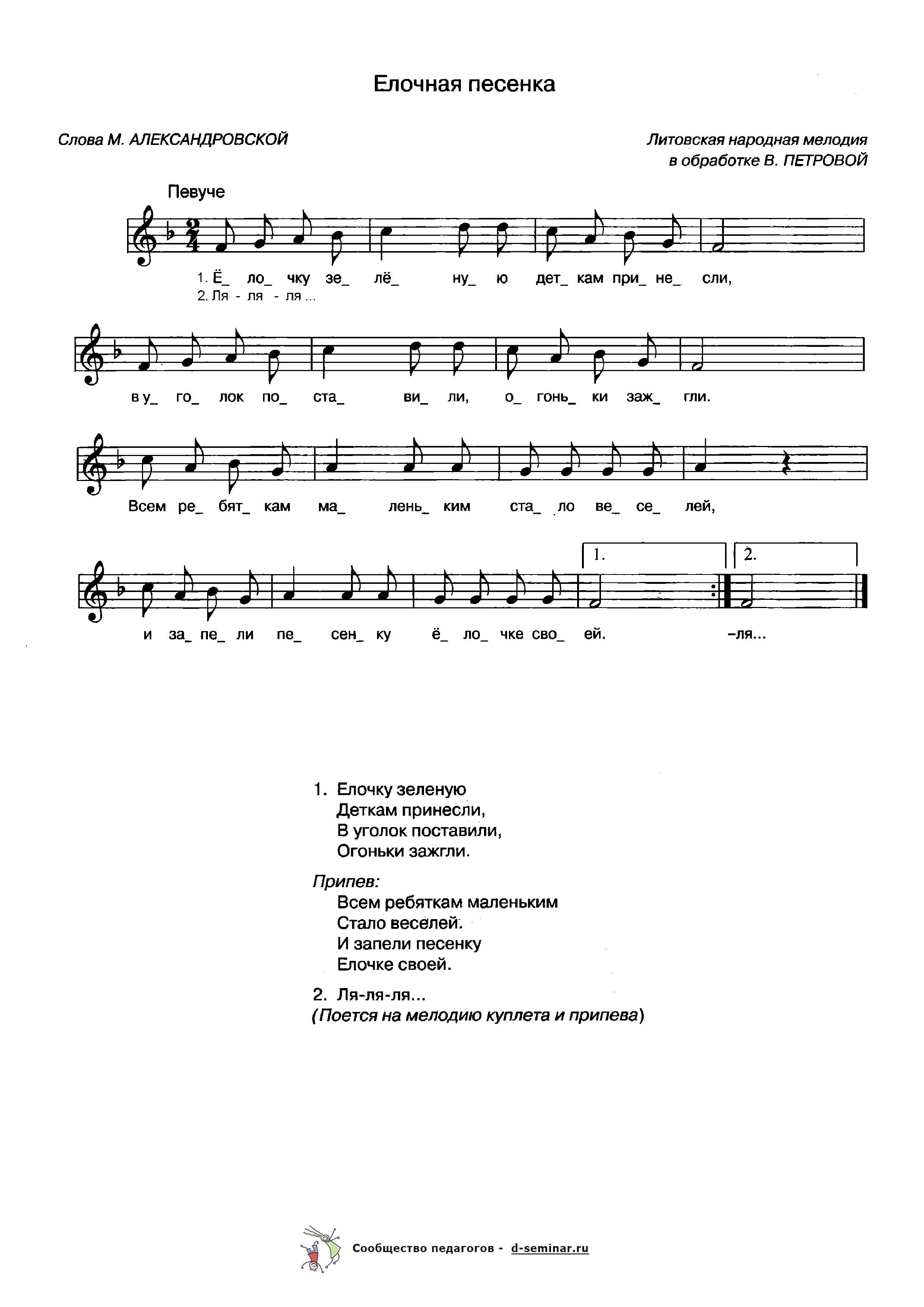 Ноты.Елочная песенка. М. Александровская. В. Петрова.jpg