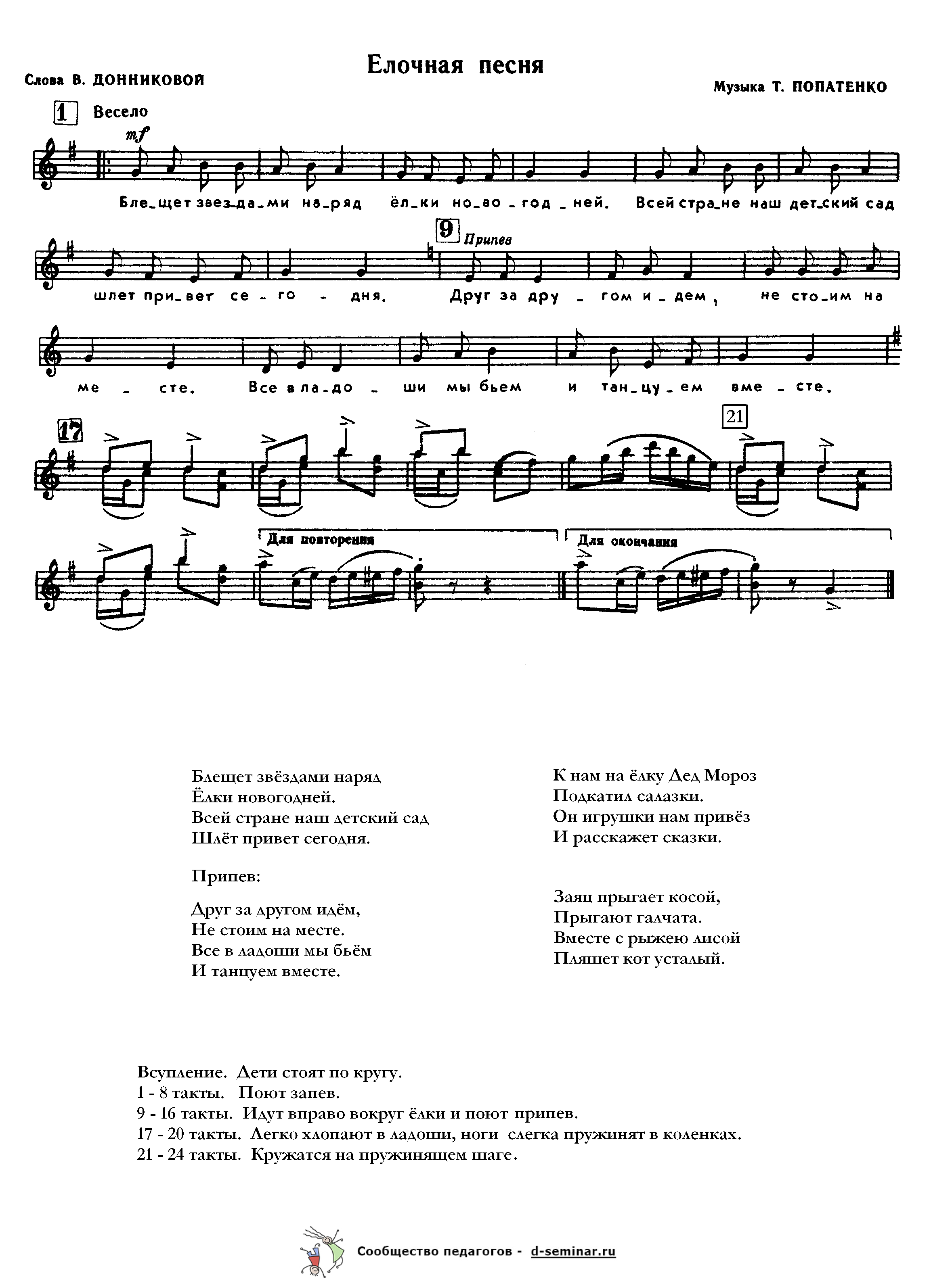 Ноты.Елочная песня. В. Донникова. Т. Попатенко.png