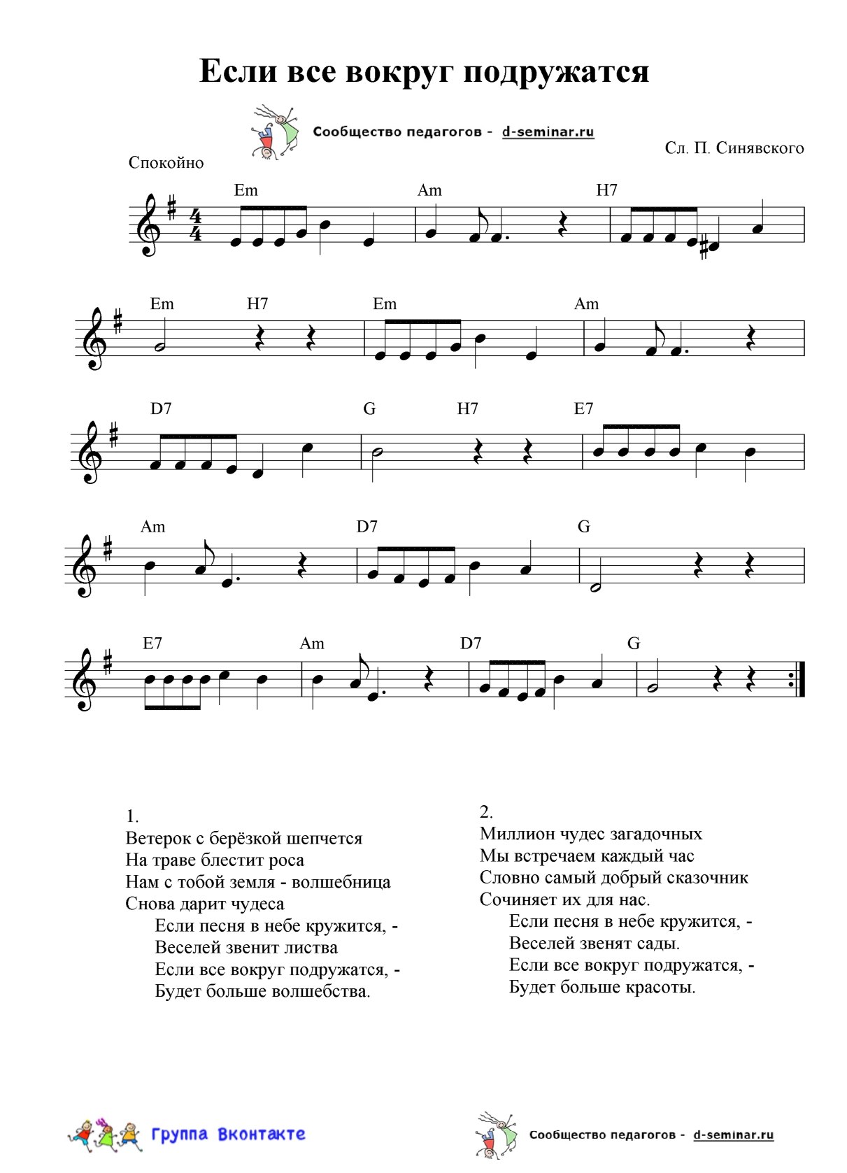 НОТЫ Если все вокруг подружатся - П Синявский _page-0001.jpg