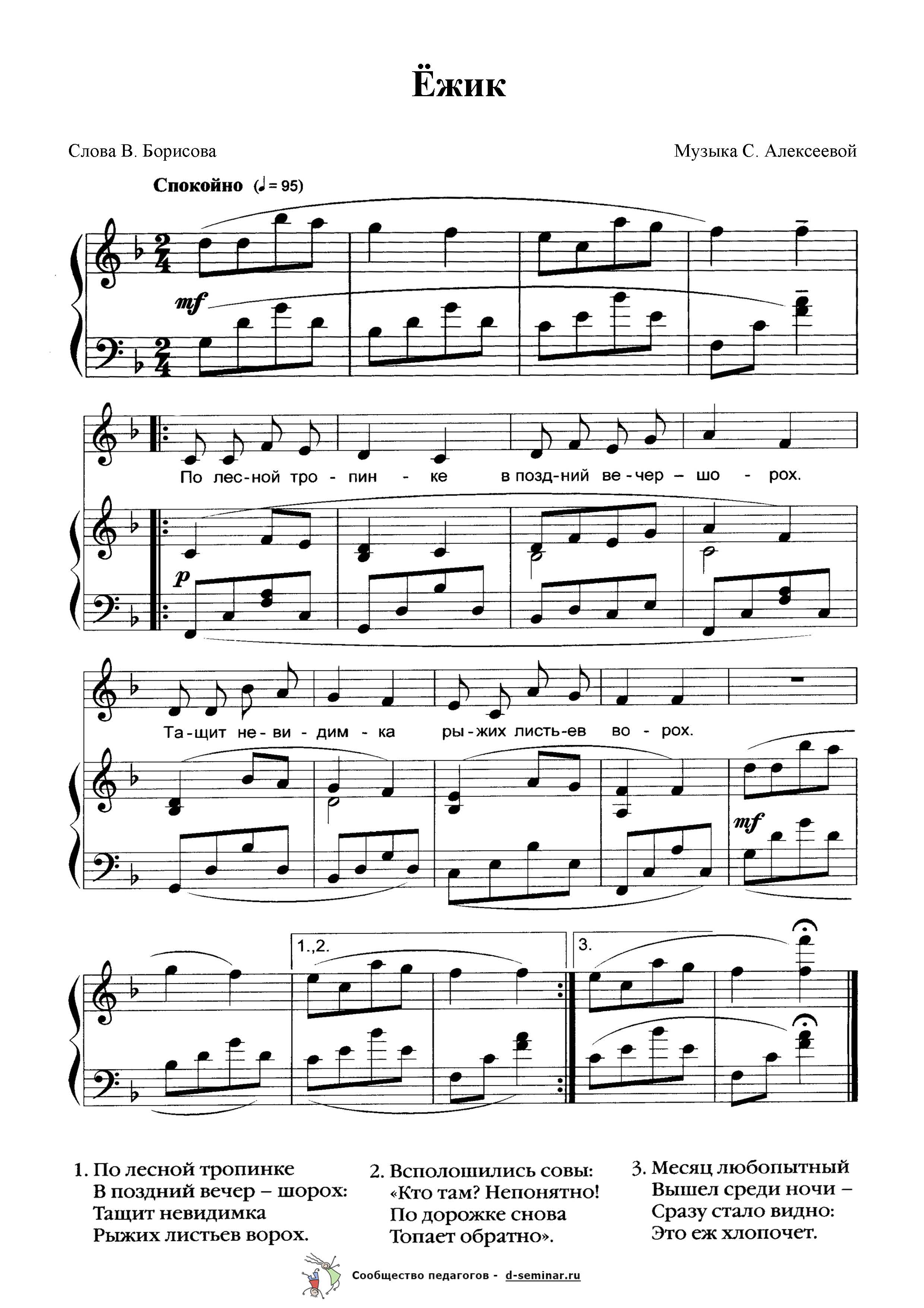 Ноты.Ёжик. С. Алексеева. В. Борисов.jpg