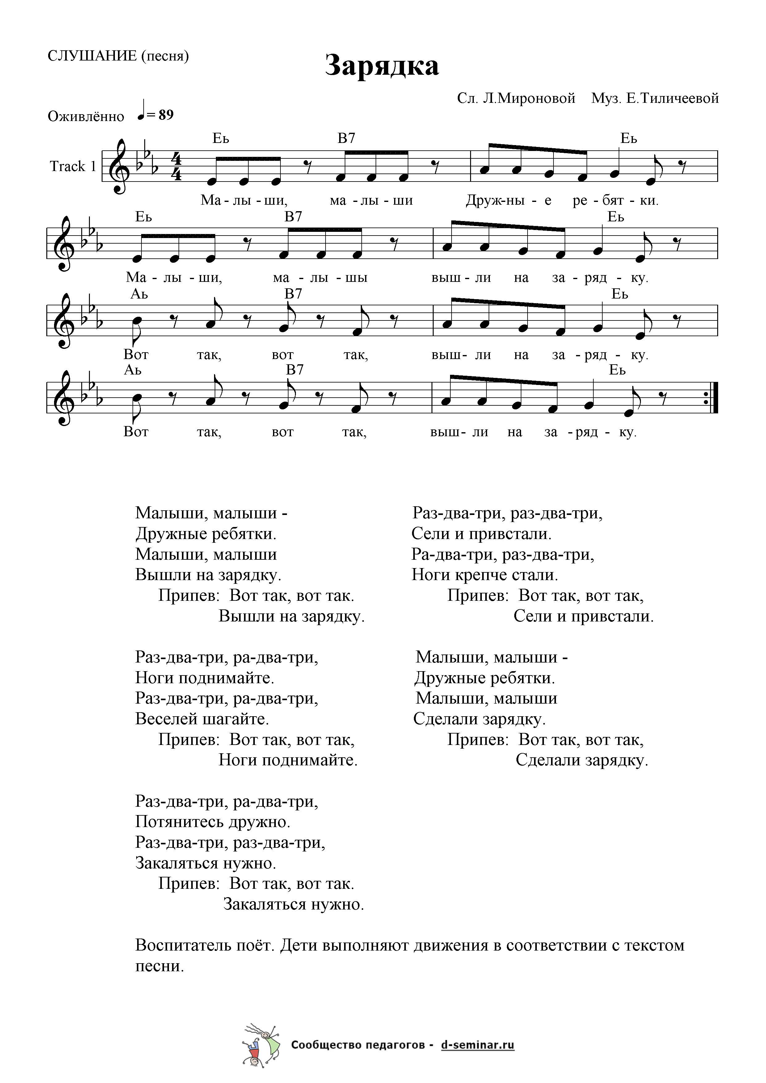Ноты.Зарядка. Л. Миронова. Е. Тиличеева.jpg