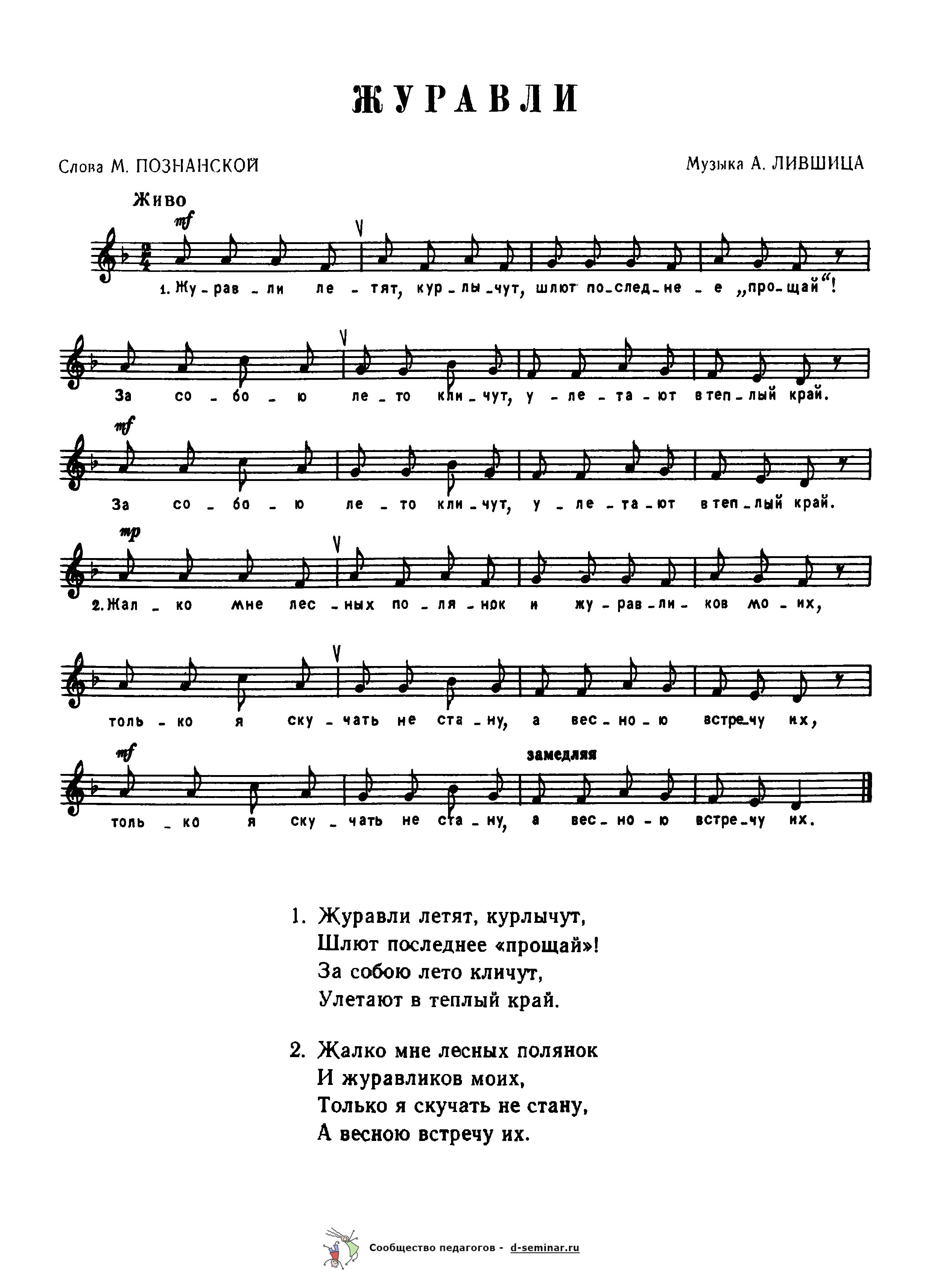 Ноты.Журавли. М. Познанская. А. Лившиц.png