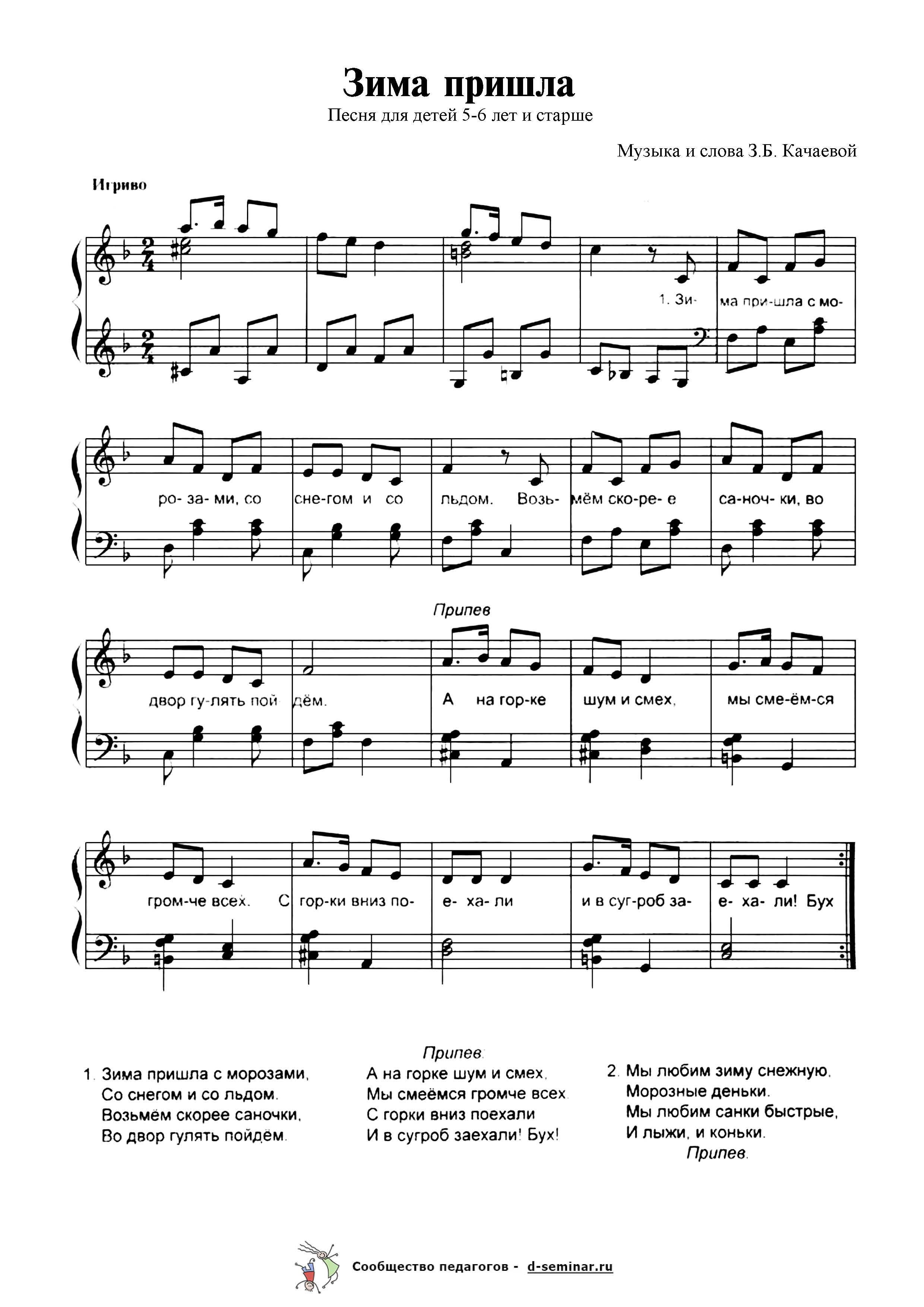 Ноты.Зима пришла. З.Б. Качаева.jpg