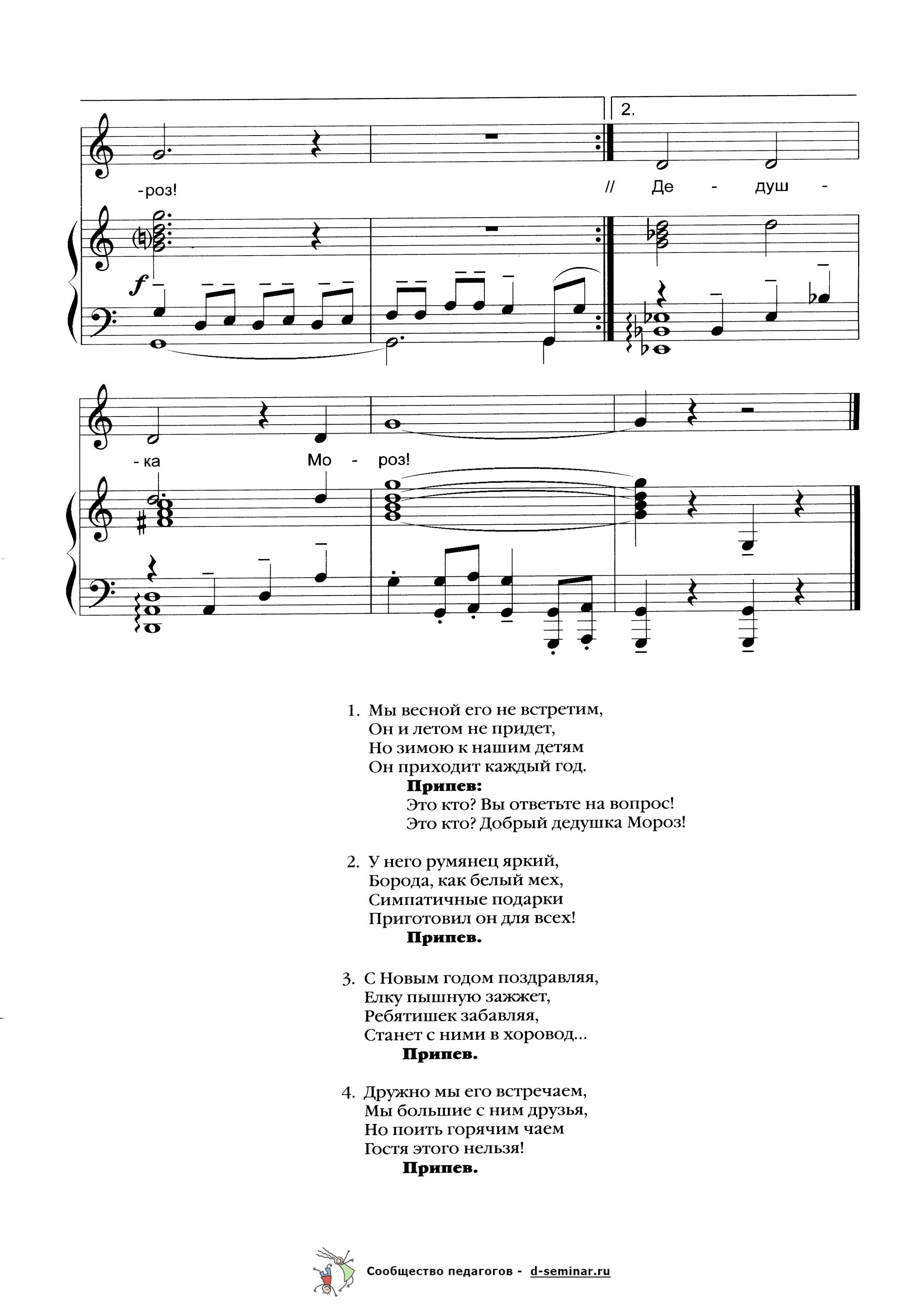 Ноты.Зимний гость. И. Блинникова. Н. Найденова_Страница_2.jpg