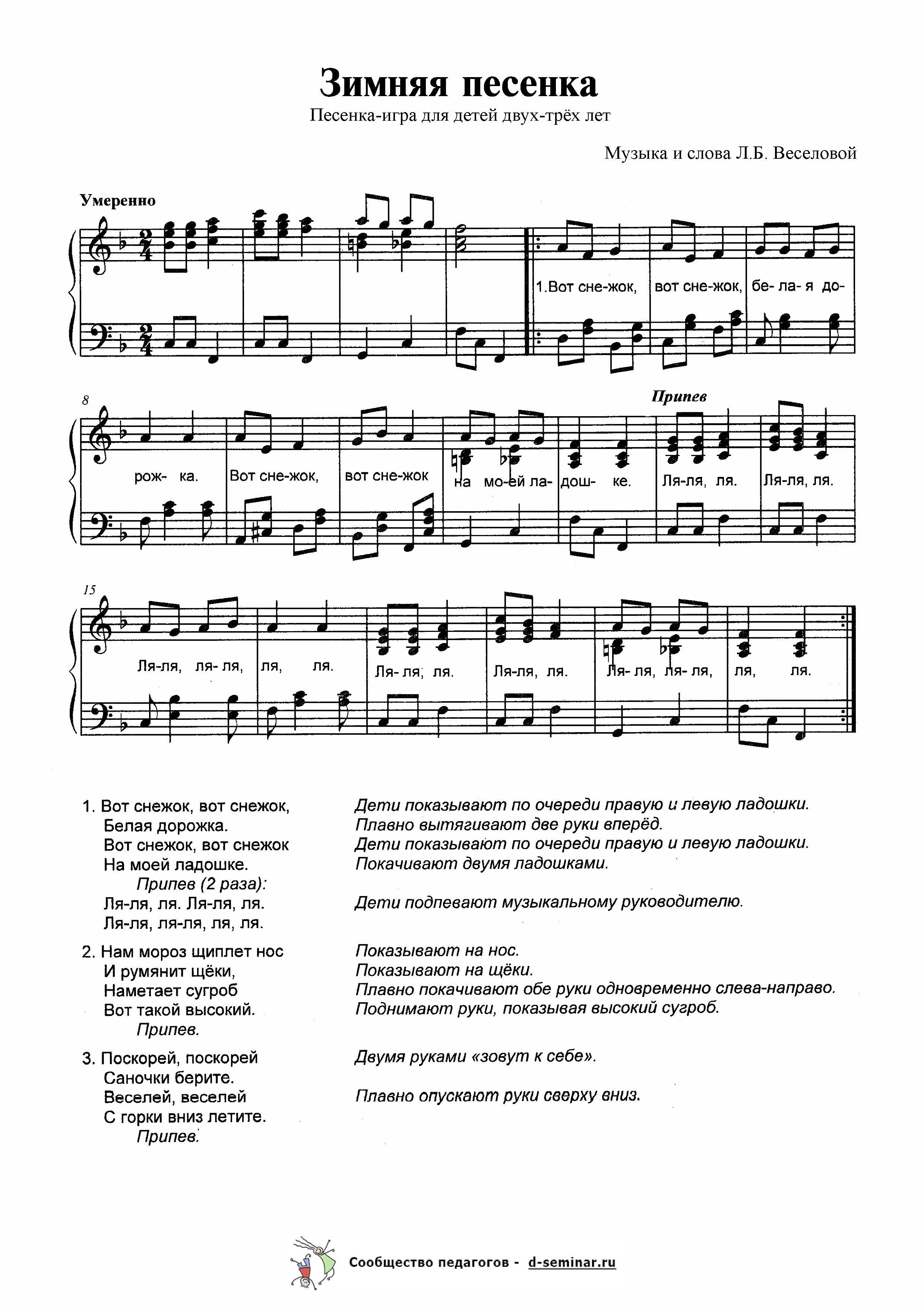 Ноты.Зимняя песенка. Л.Б. Веселова.jpg