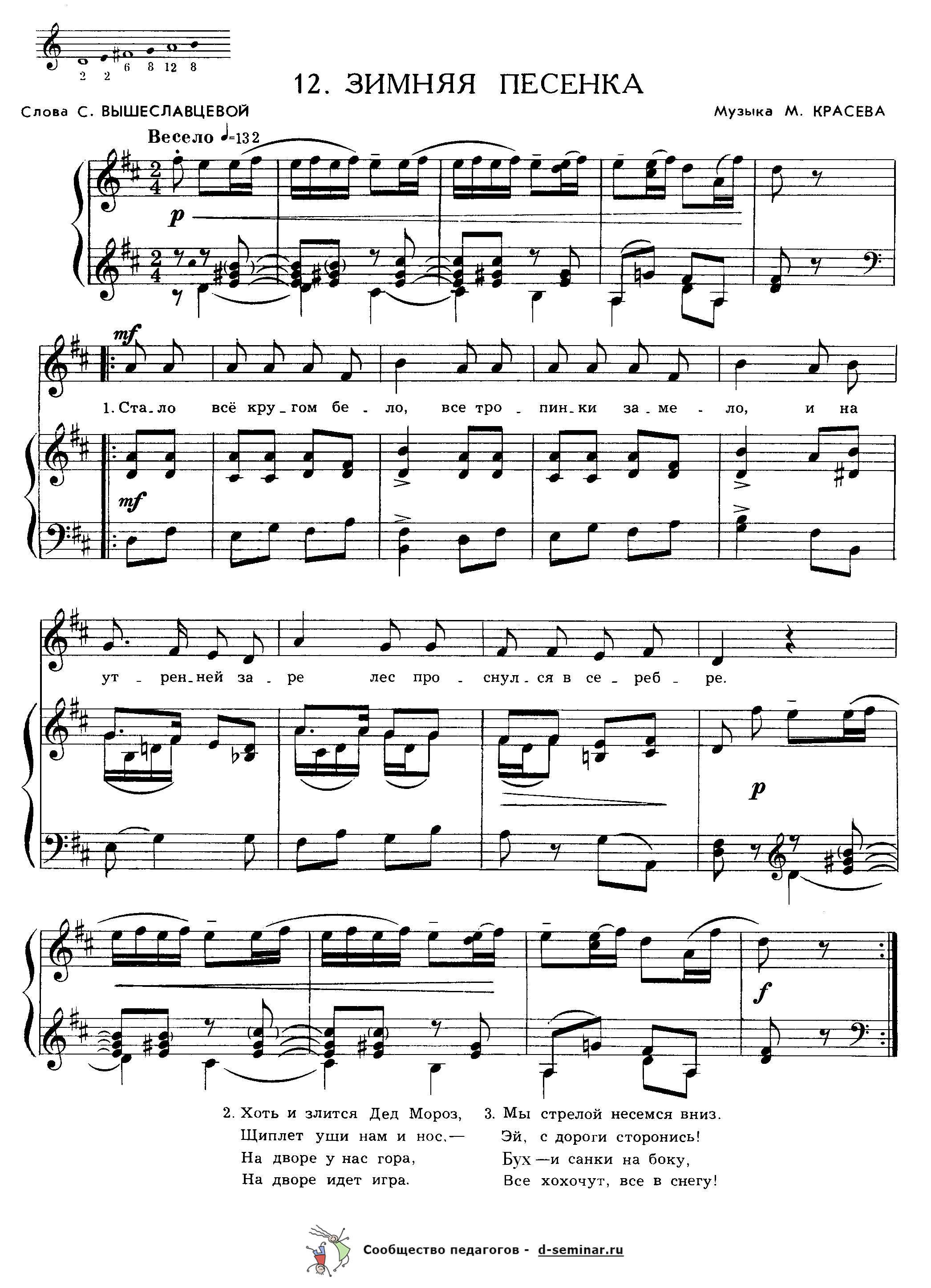 Ноты.Зимняя песенка. С. Вышеславцева. М. Красев.png