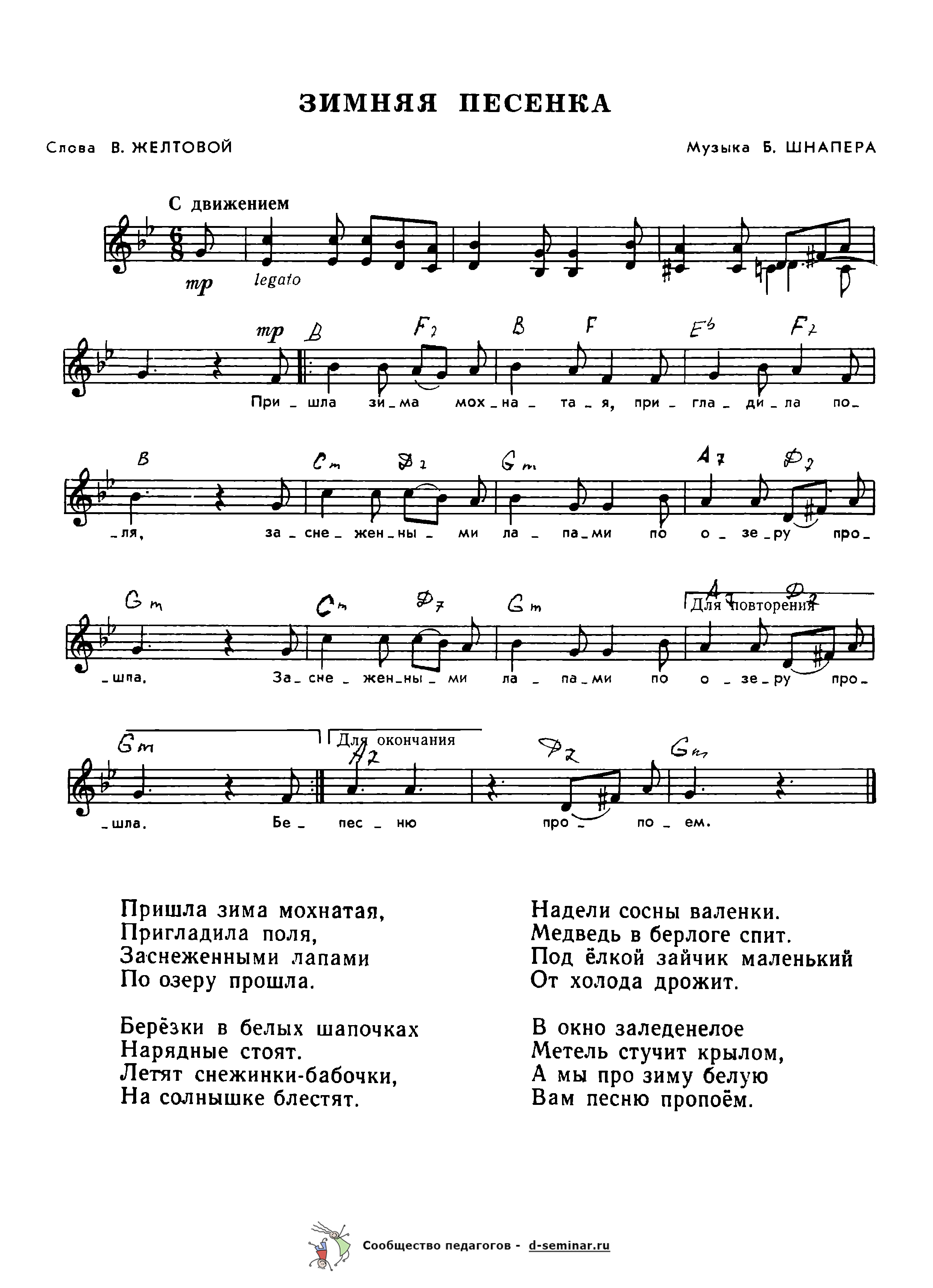 Ноты.Зимняя песенка. В. Желтова. Б. Шнапер.png