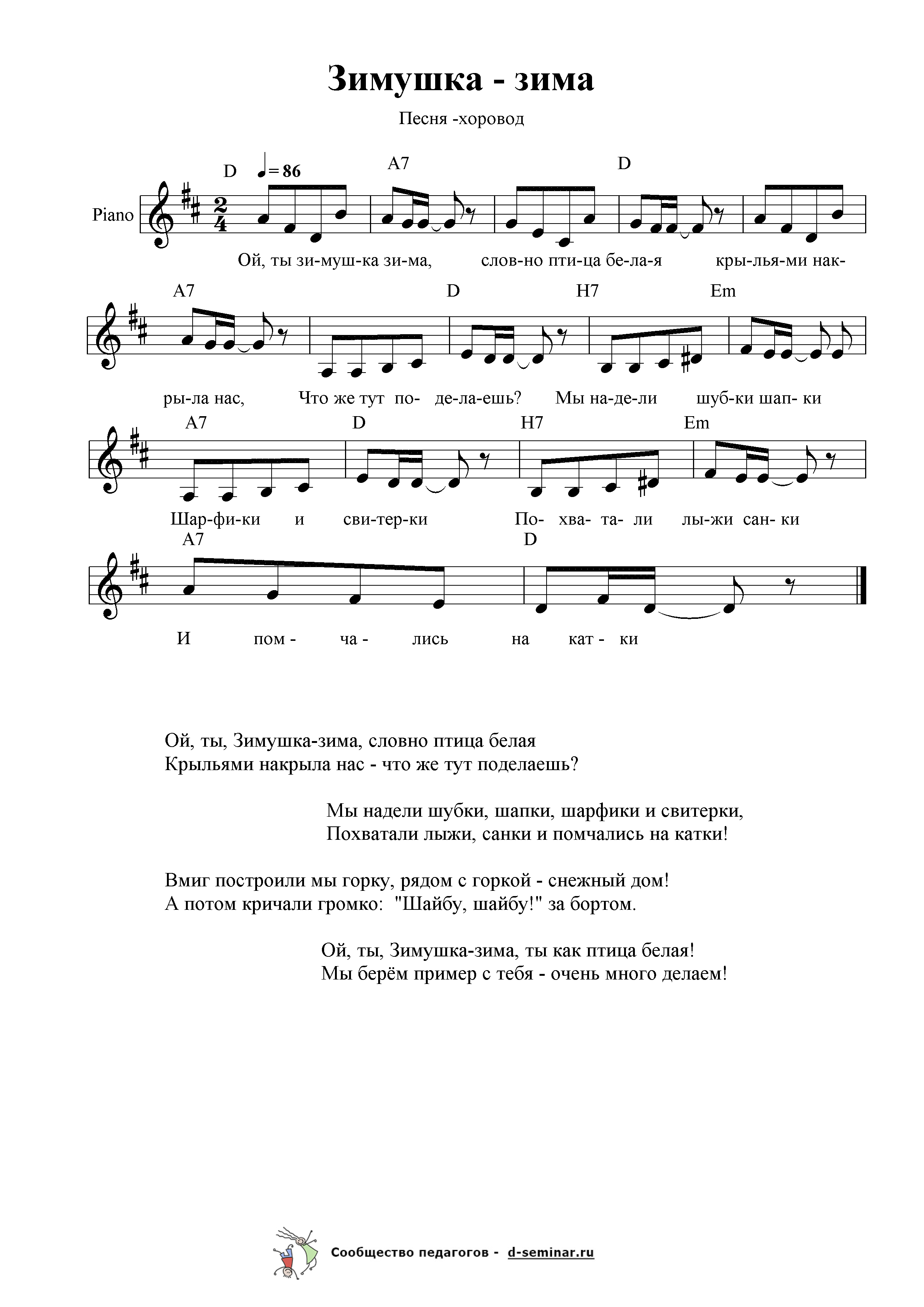 Ноты.Зимушка - зима.png
