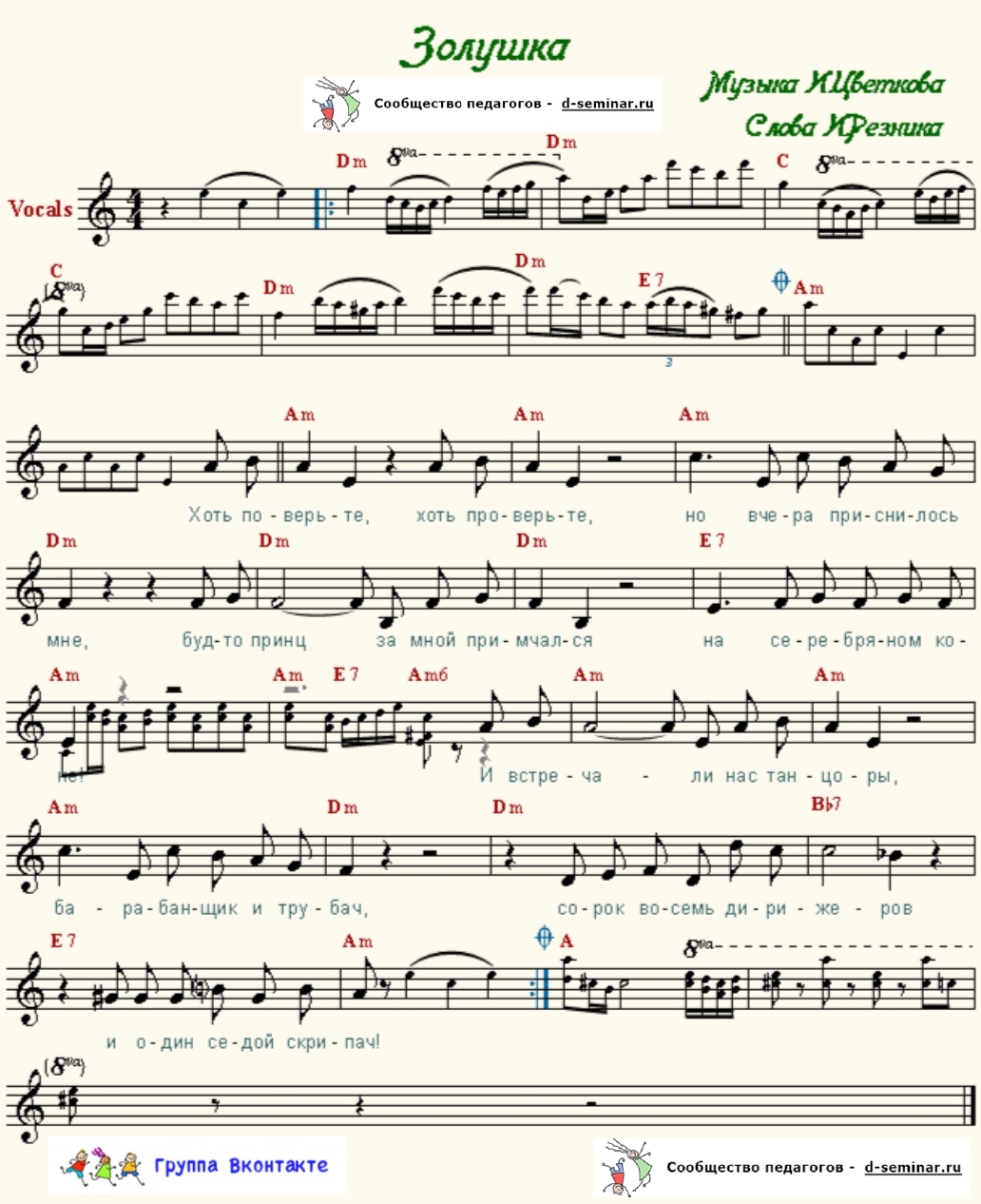 НОТЫ Золушка _page-0001.jpg
