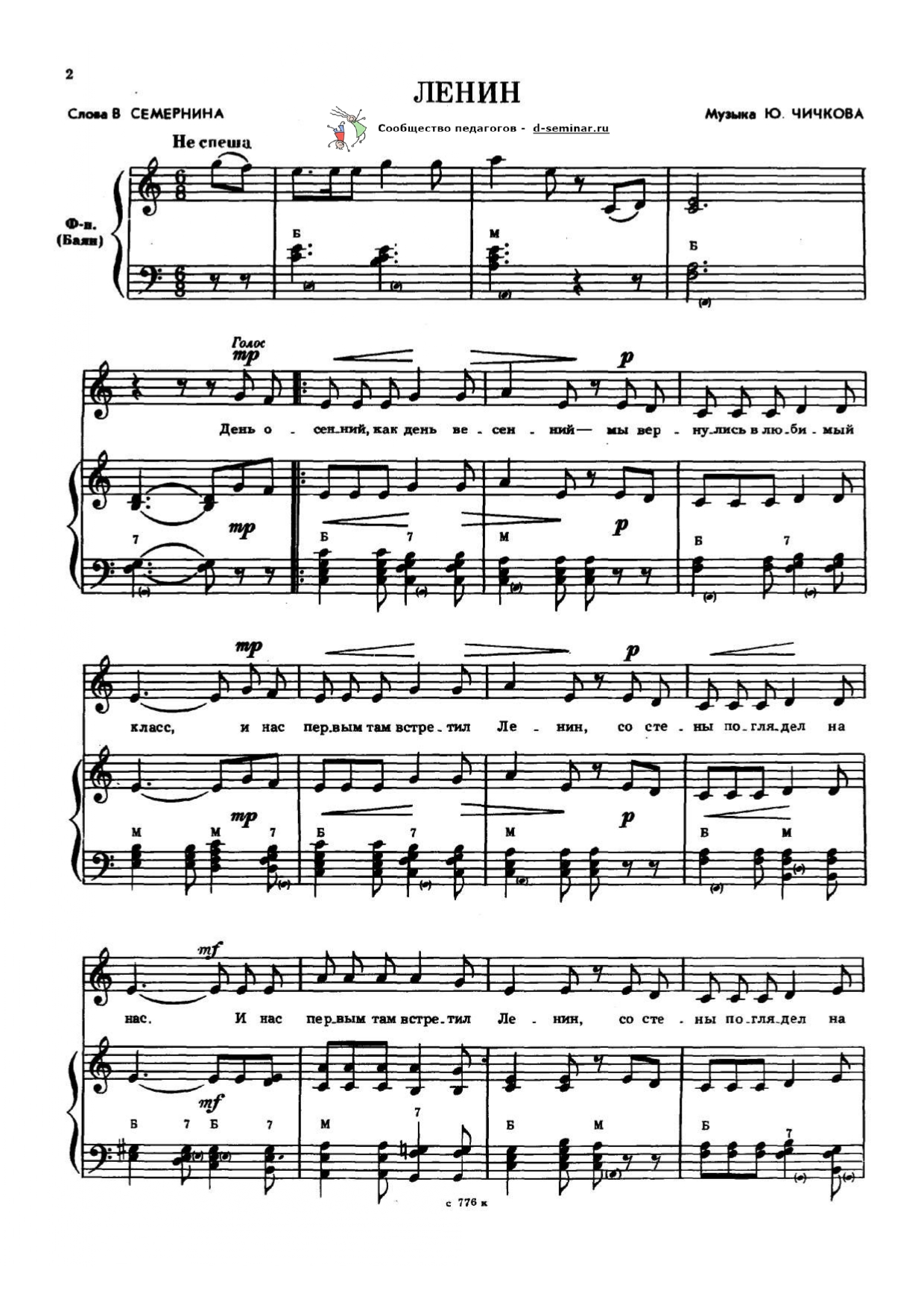 НОТЫ__ЛЕНИН_page-0001.jpg