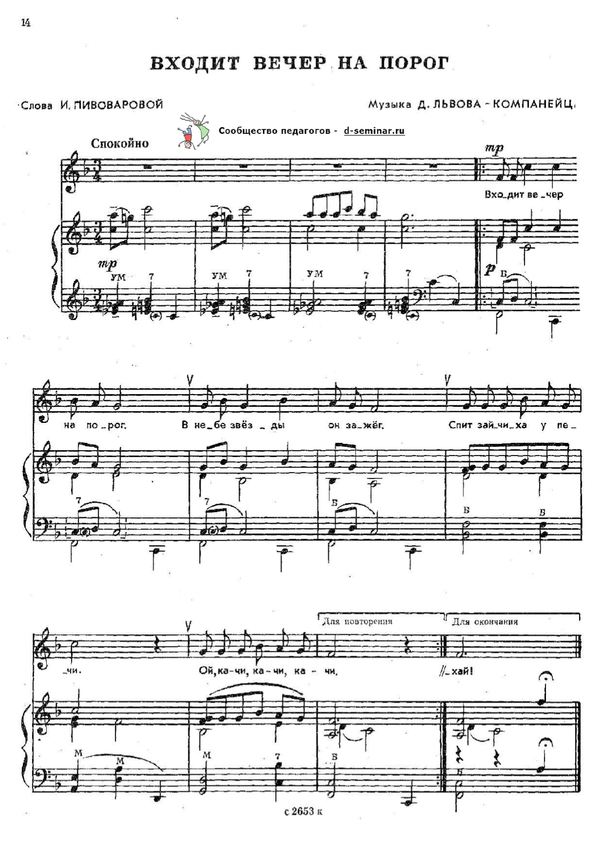 НОТЫ__ВХОДИТ ВЕЧЕР НА ПОРОГ_page-0001.jpg