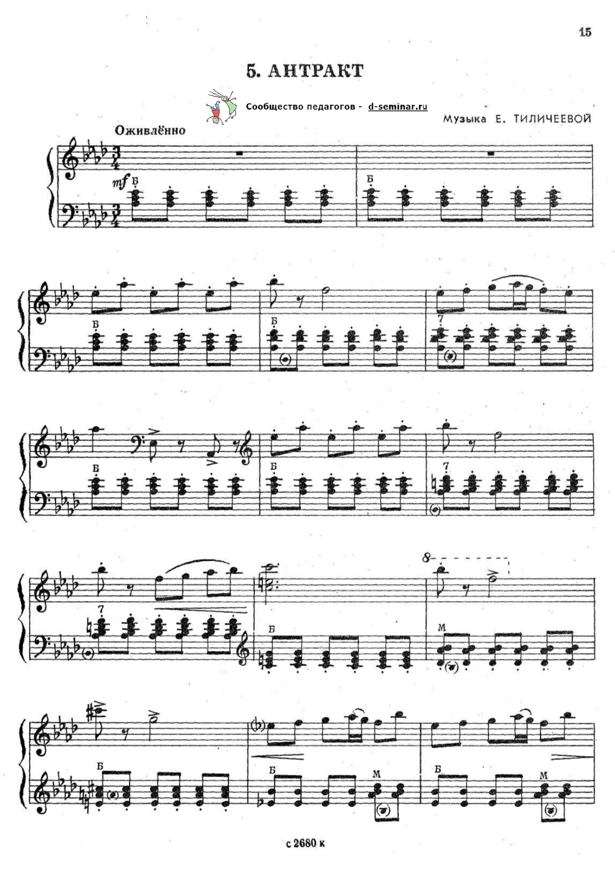 НОТЫ_Антракт_page-0001.jpg
