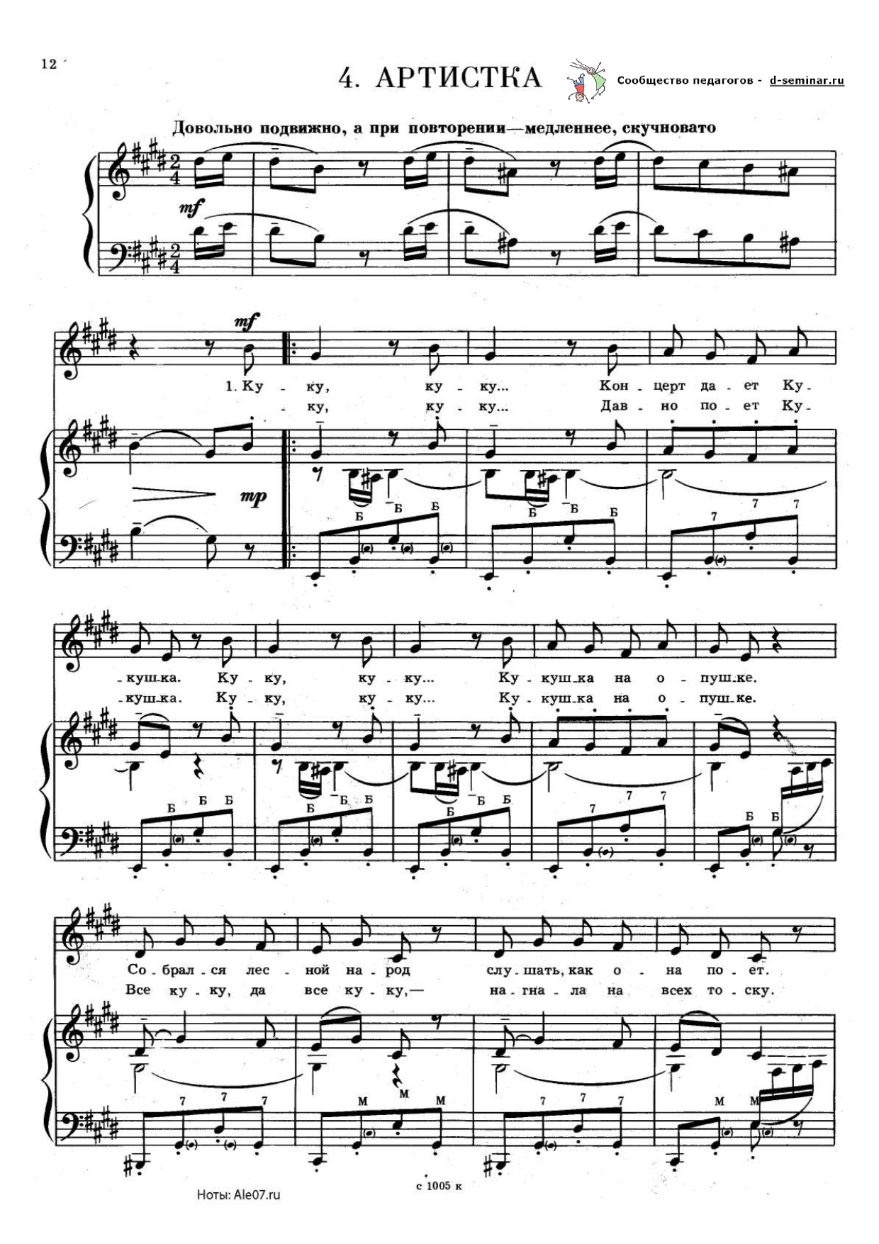 НОТЫ_АРТИСТКА. _page-0001.jpg