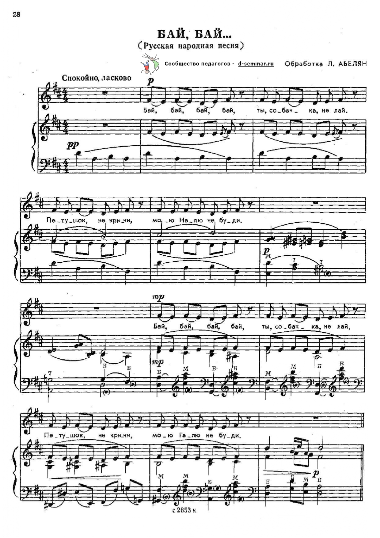 НОТЫ_БАЙ, БАЙ_page-0001.jpg
