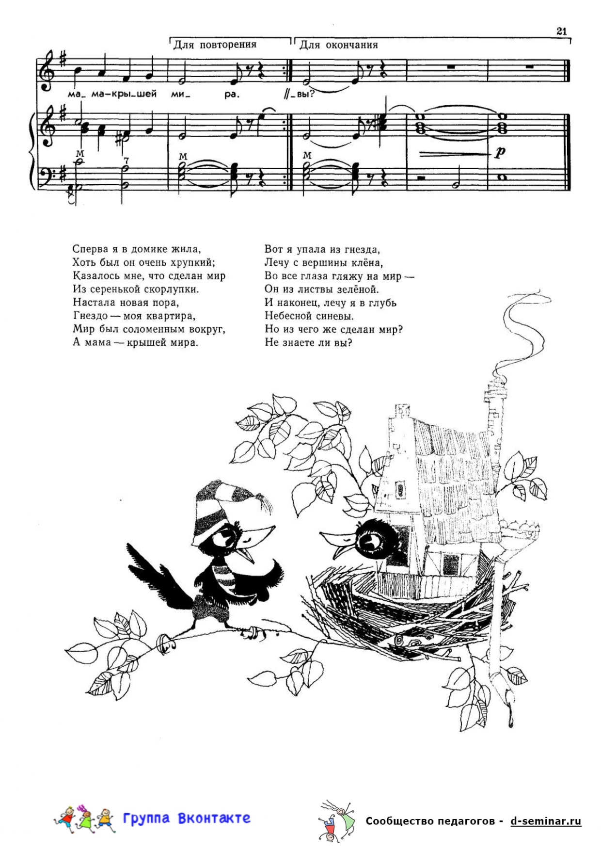 НОТЫ_Что думает птица_page-0002.jpg