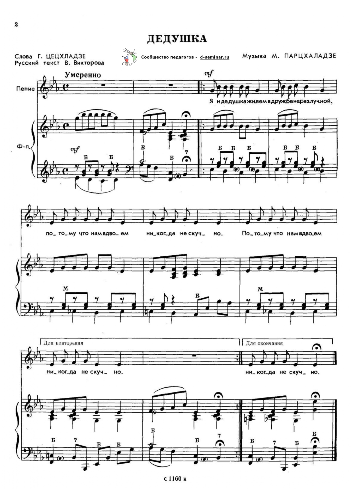 НОТЫ_ДЕДУШКА_page-0001.jpg