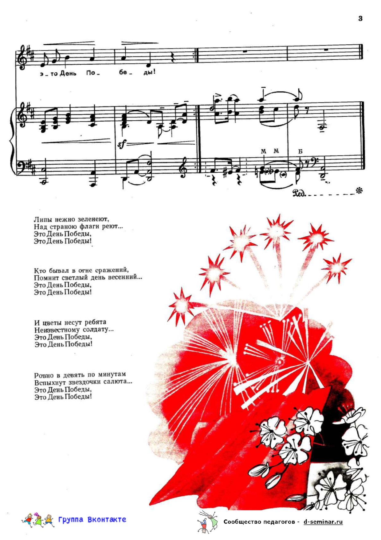 НОТЫ_ДЕНЬ ПОБЕДЫ_page-0002.jpg