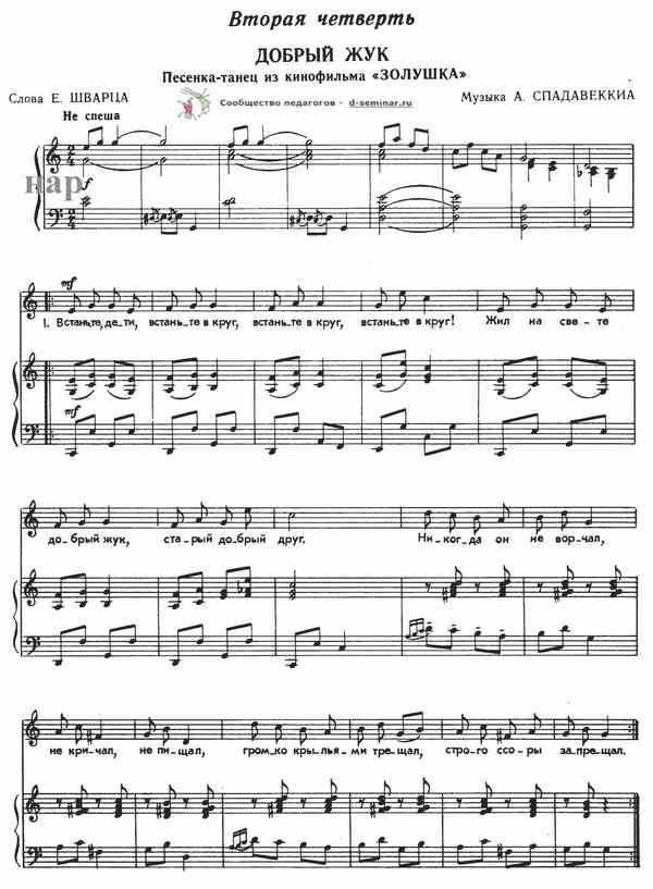 НОТЫ_Добрый жук. Спадавеккиа. Шварц_Страница_1.jpg