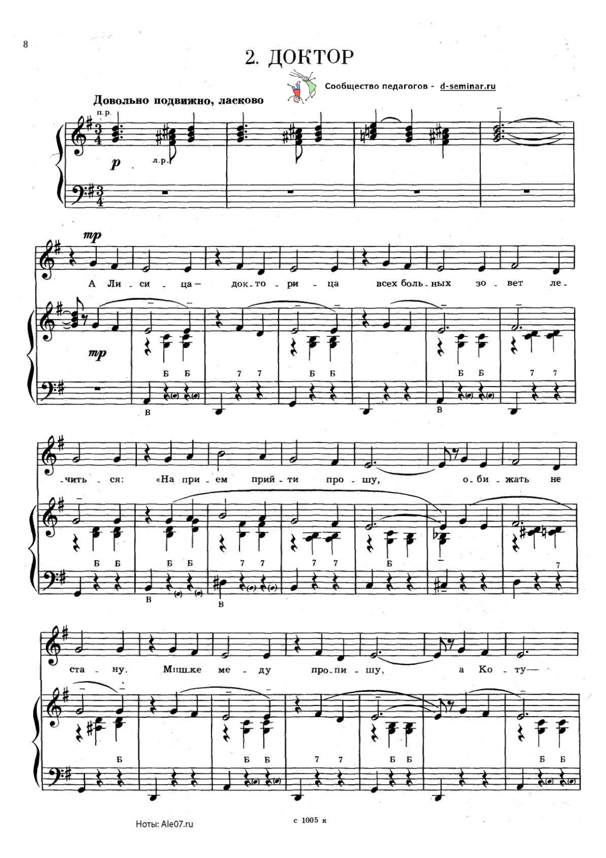 НОТЫ_ДОКТОР_page-0001.jpg