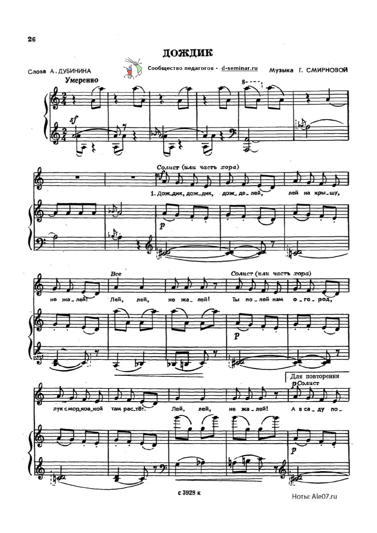 НОТЫ_ДОЖДИК_page-0001.jpg