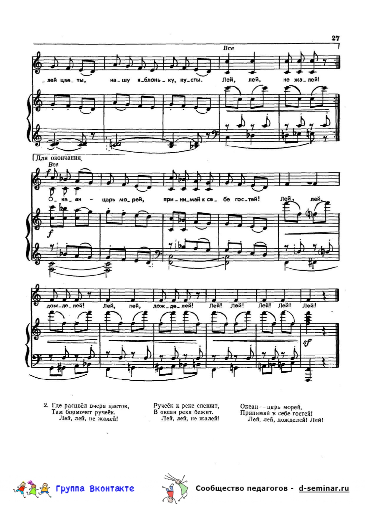 НОТЫ_ДОЖДИК_page-0002.jpg
