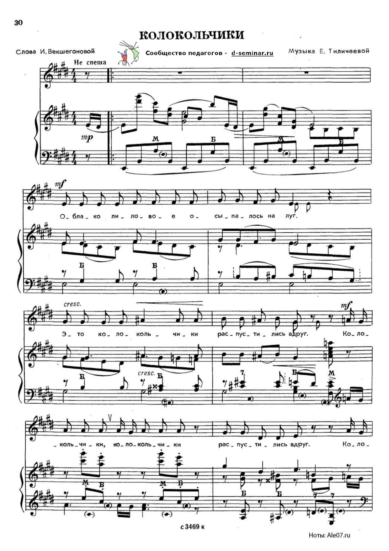 НОТЫ_КОЛОКОЛЬЧИКИ_page-0001.jpg