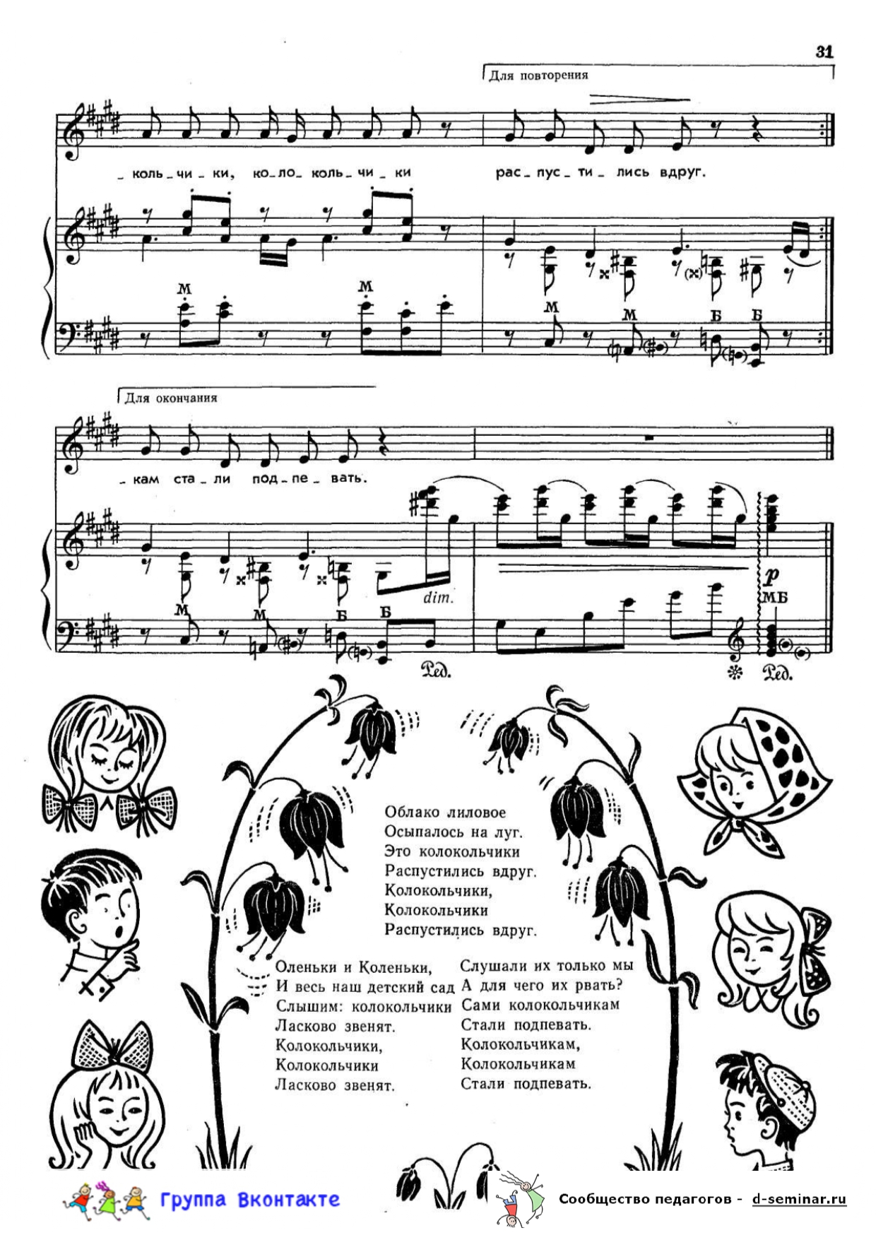 НОТЫ_КОЛОКОЛЬЧИКИ_page-0002.jpg