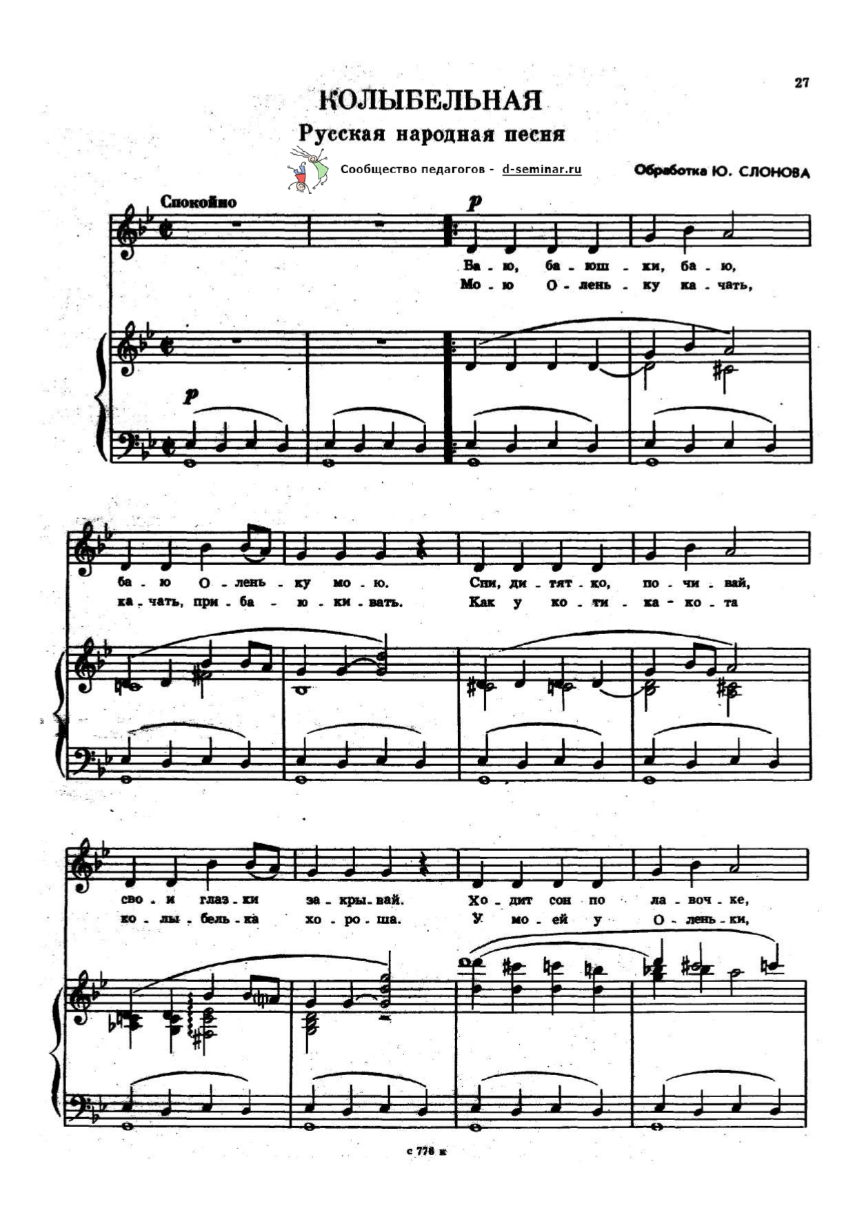 НОТЫ_КОЛЫБЕЛЬНАЯ_page-0001.jpg