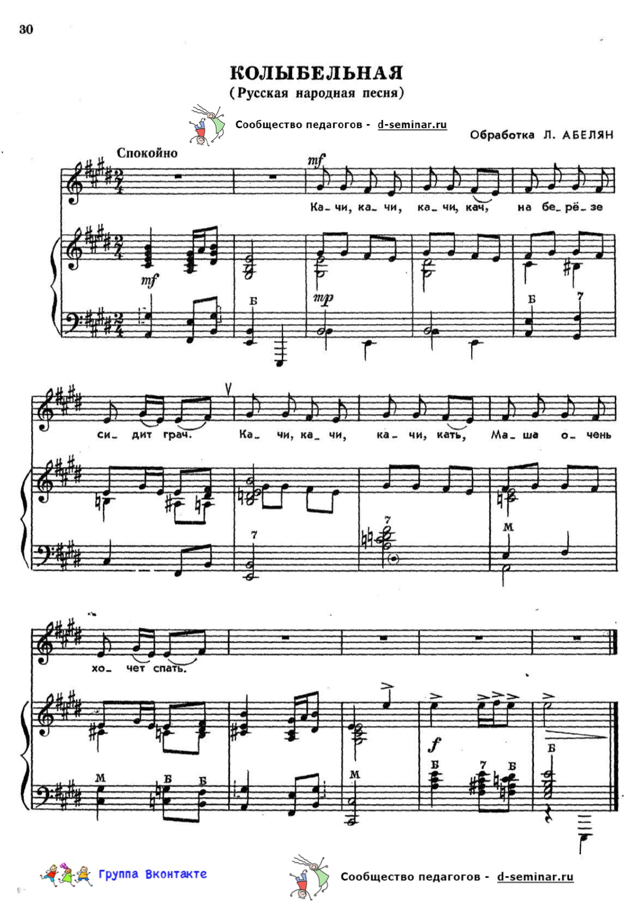 НОТЫ_Колыбельная_page-0001.jpg