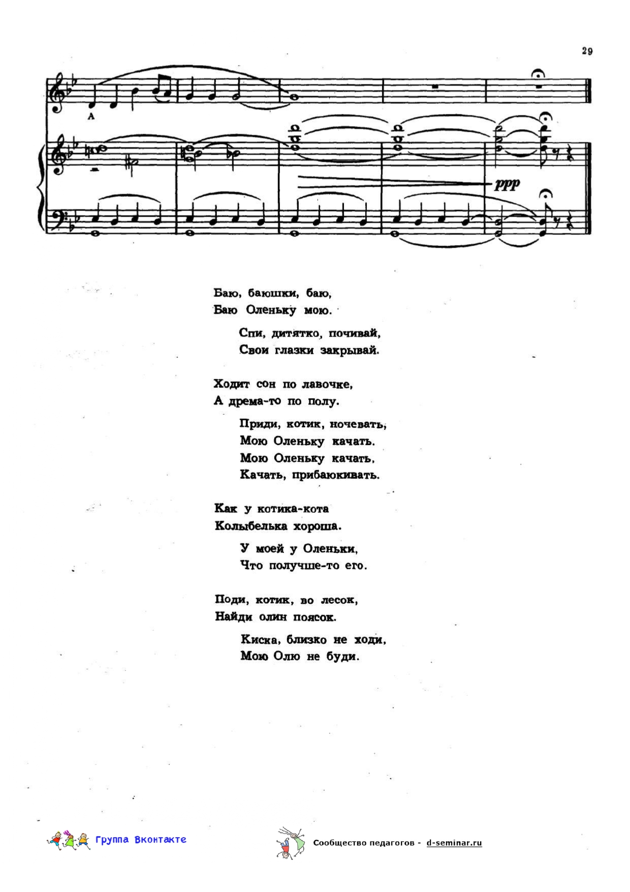 НОТЫ_КОЛЫБЕЛЬНАЯ_page-0003.jpg